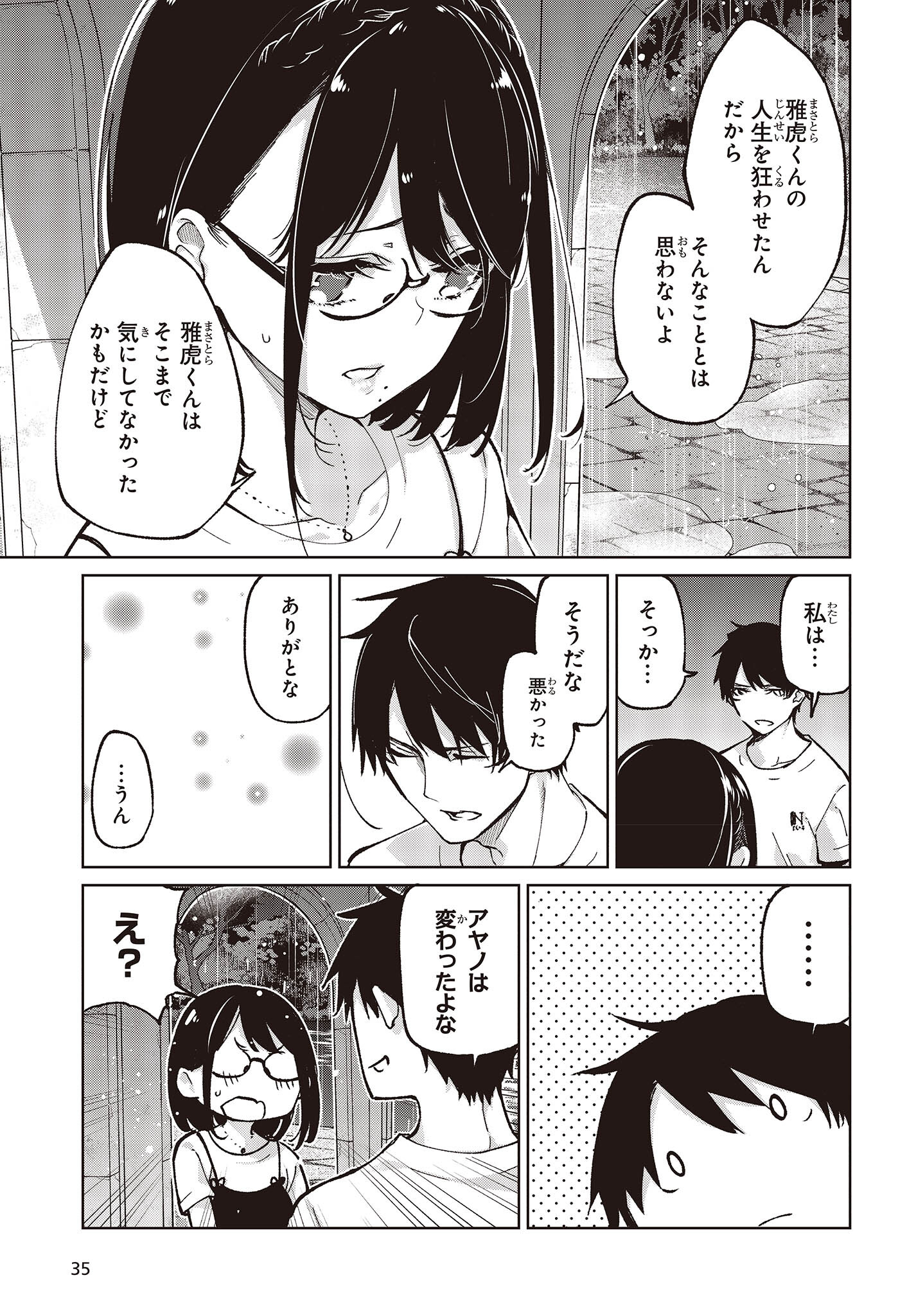 愚かな天使は悪魔と踊る Chap 76 - Next Chap 77