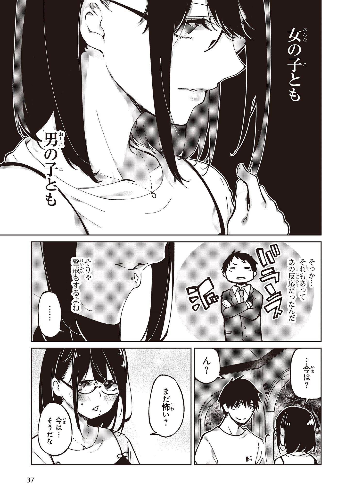 愚かな天使は悪魔と踊る Chap 76 - Next Chap 77