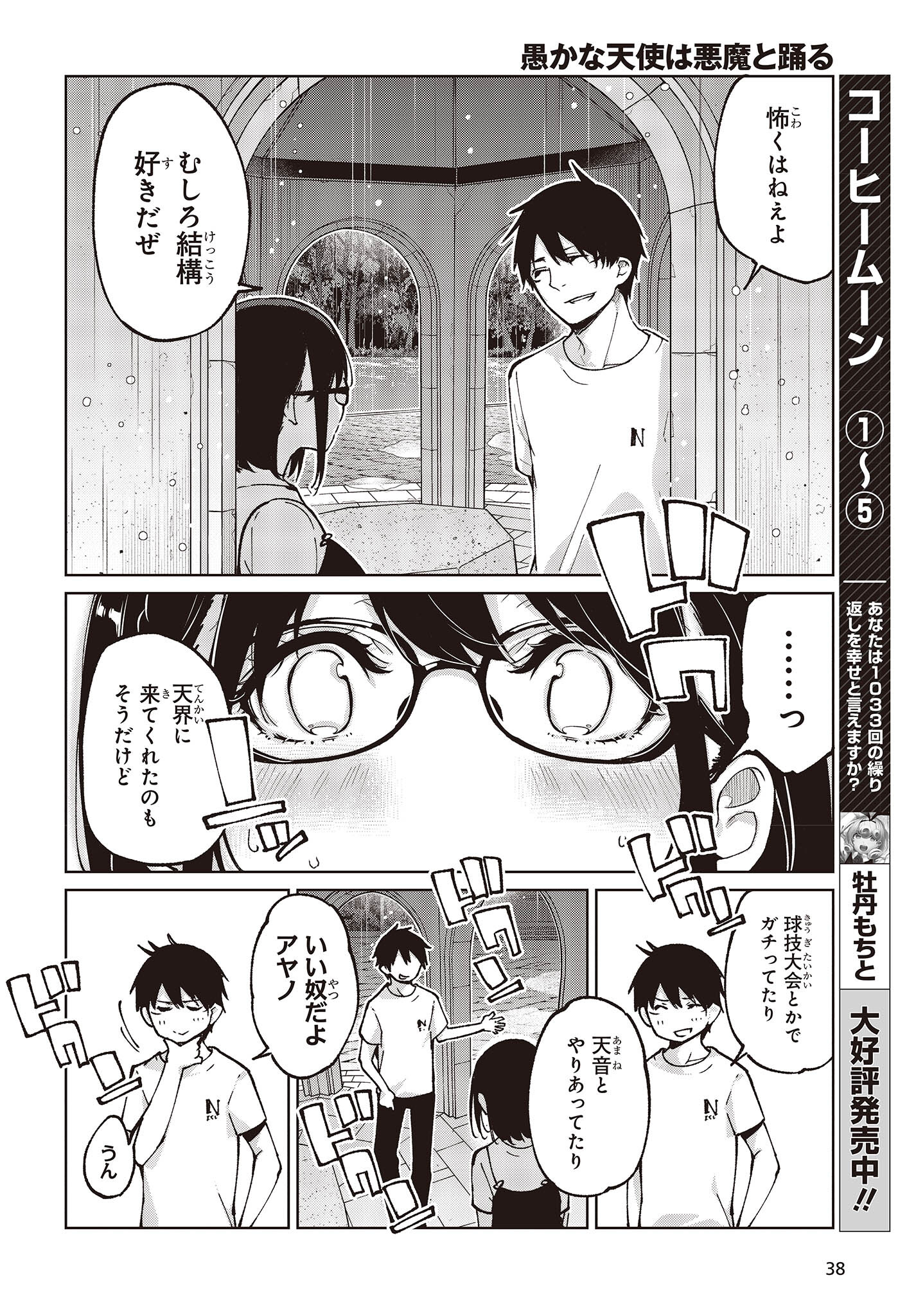 愚かな天使は悪魔と踊る Chap 76 - Next Chap 77