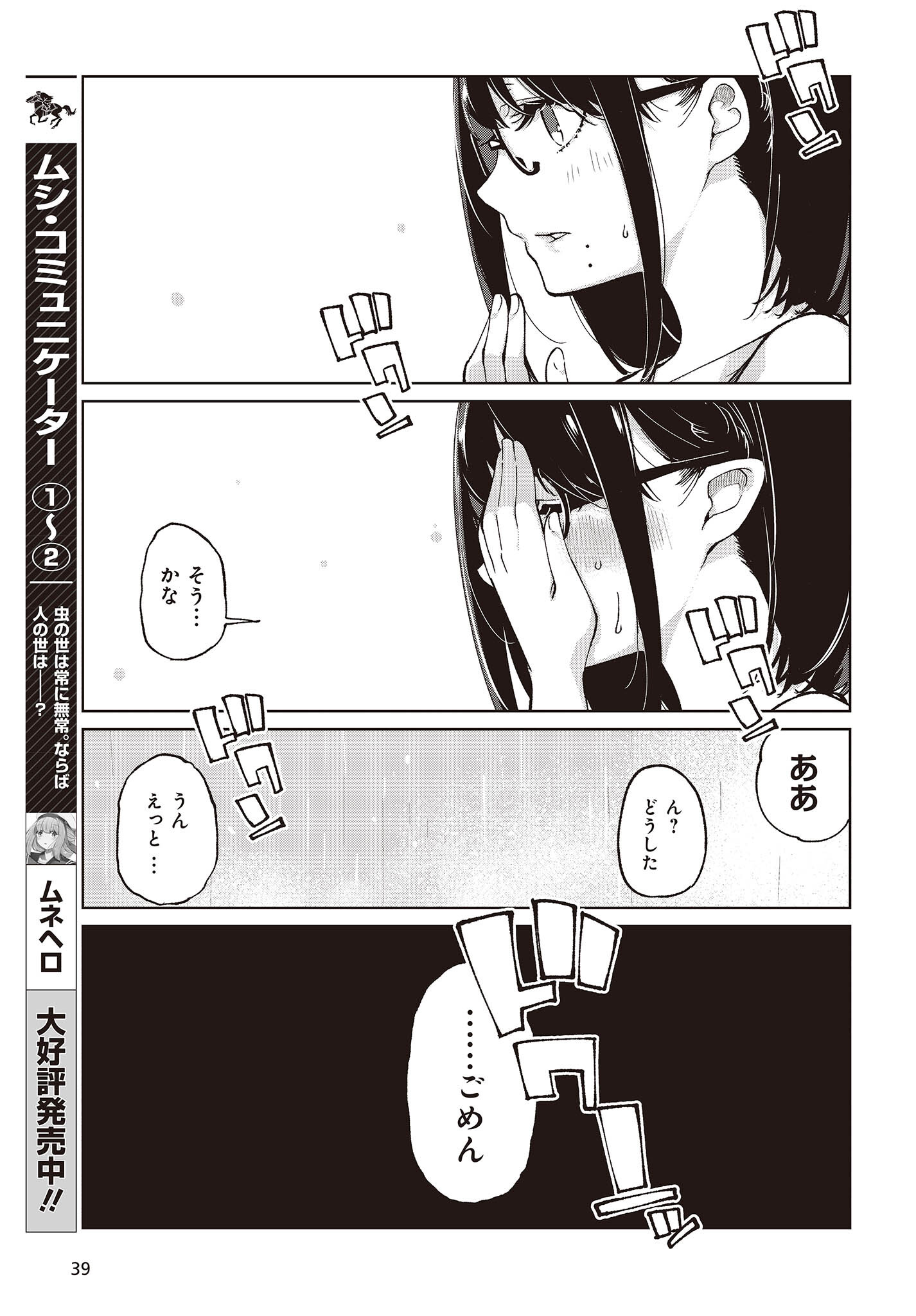 愚かな天使は悪魔と踊る Chap 76 - Next Chap 77