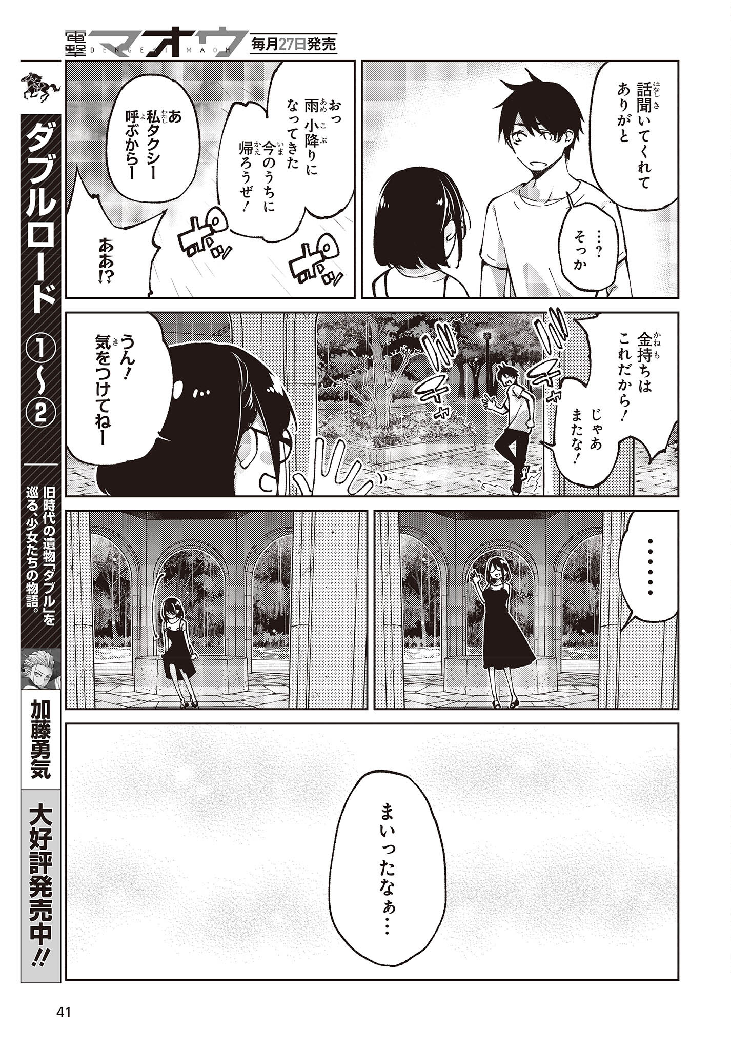 愚かな天使は悪魔と踊る Chap 76 - Next Chap 77