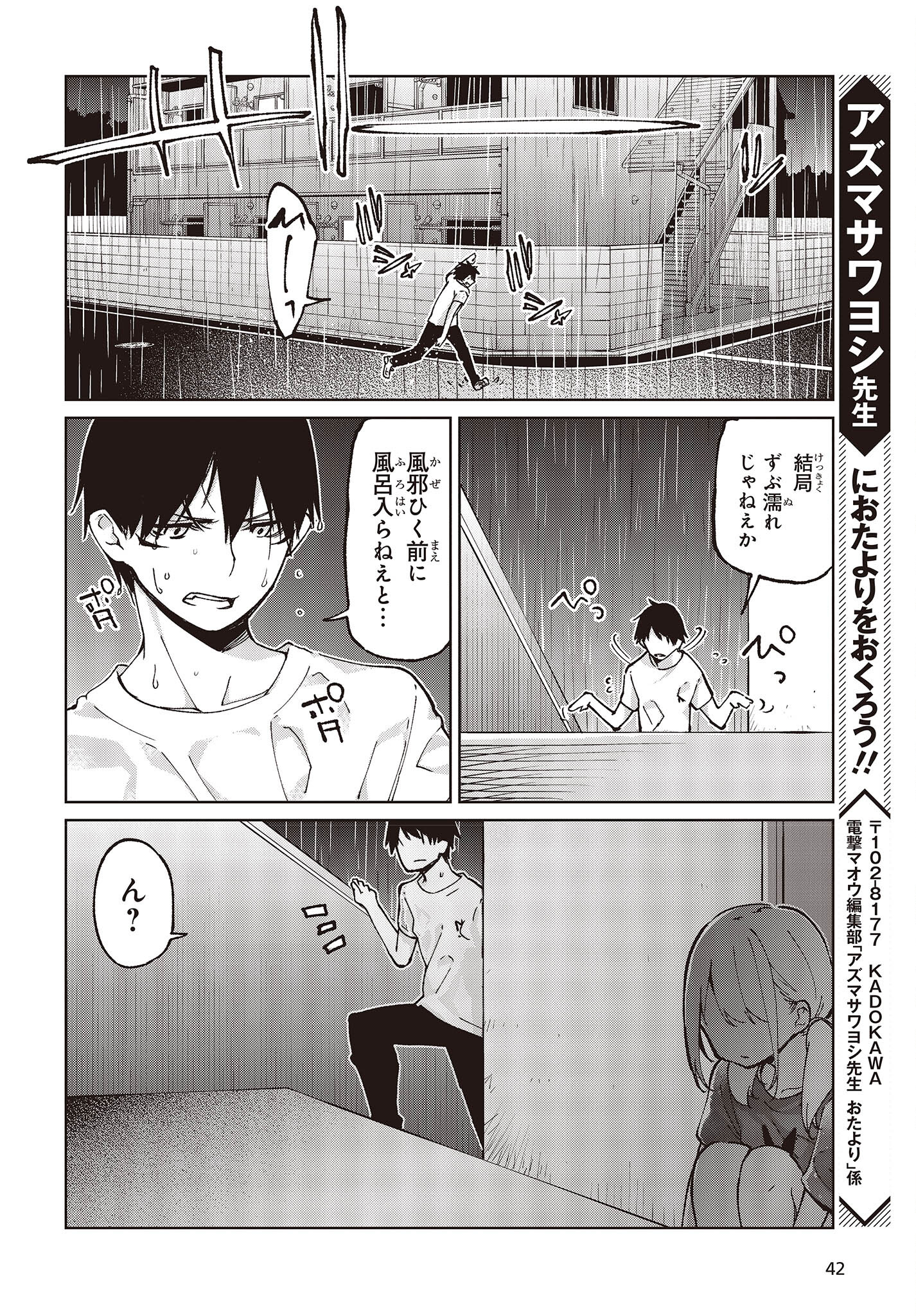 愚かな天使は悪魔と踊る Chap 76 - Next Chap 77