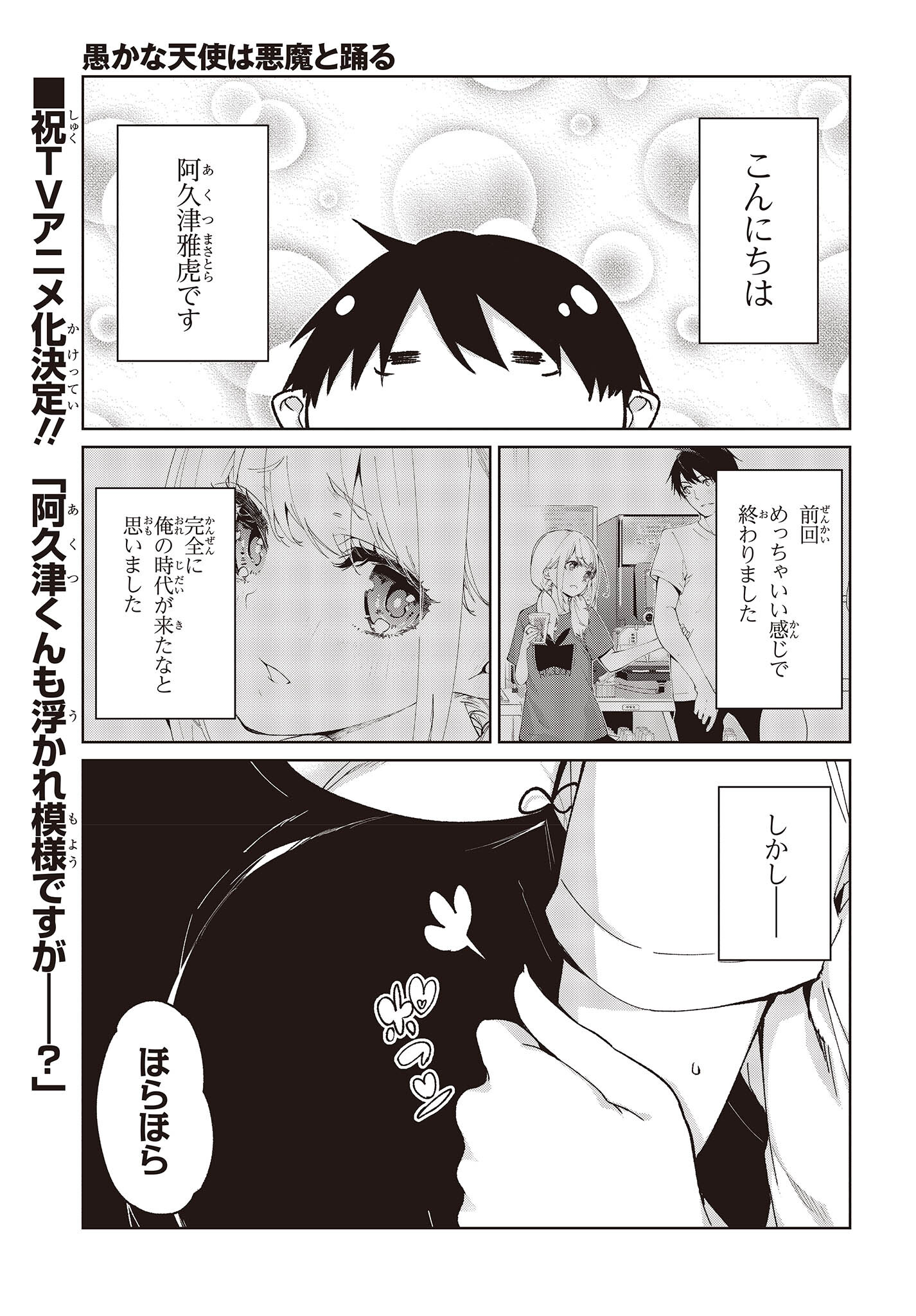 愚かな天使は悪魔と踊る Chap 76 - Next Chap 77