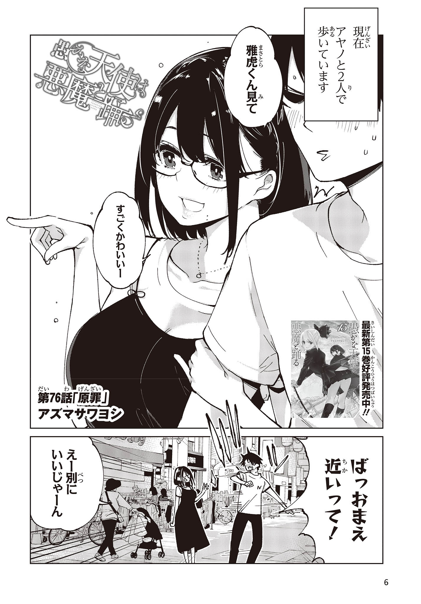 愚かな天使は悪魔と踊る Chap 76 - Next Chap 77