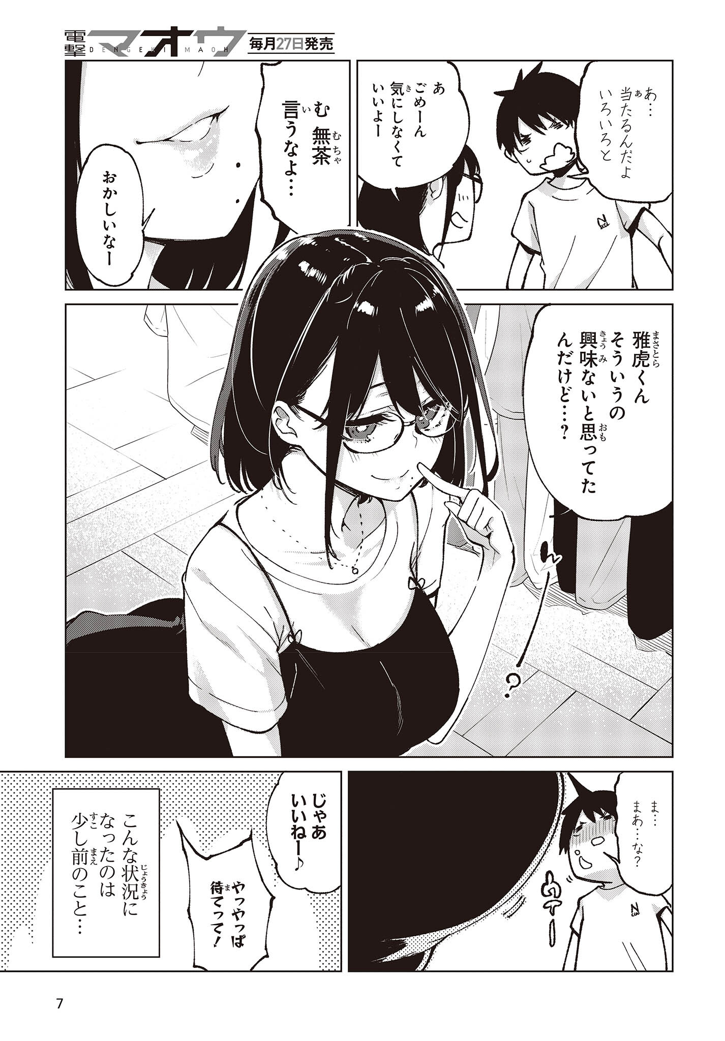 愚かな天使は悪魔と踊る Chap 76 - Next Chap 77