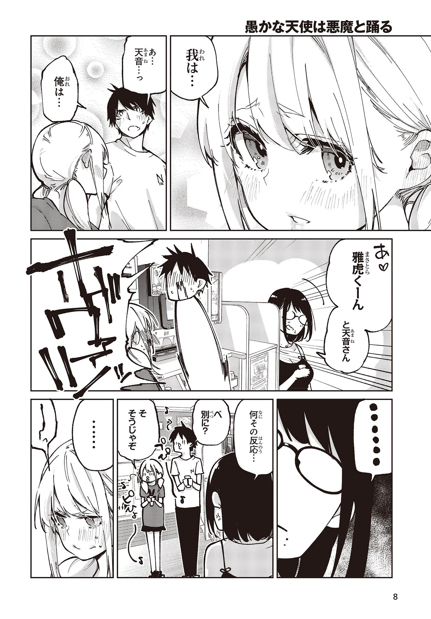 愚かな天使は悪魔と踊る Chap 76 - Next Chap 77