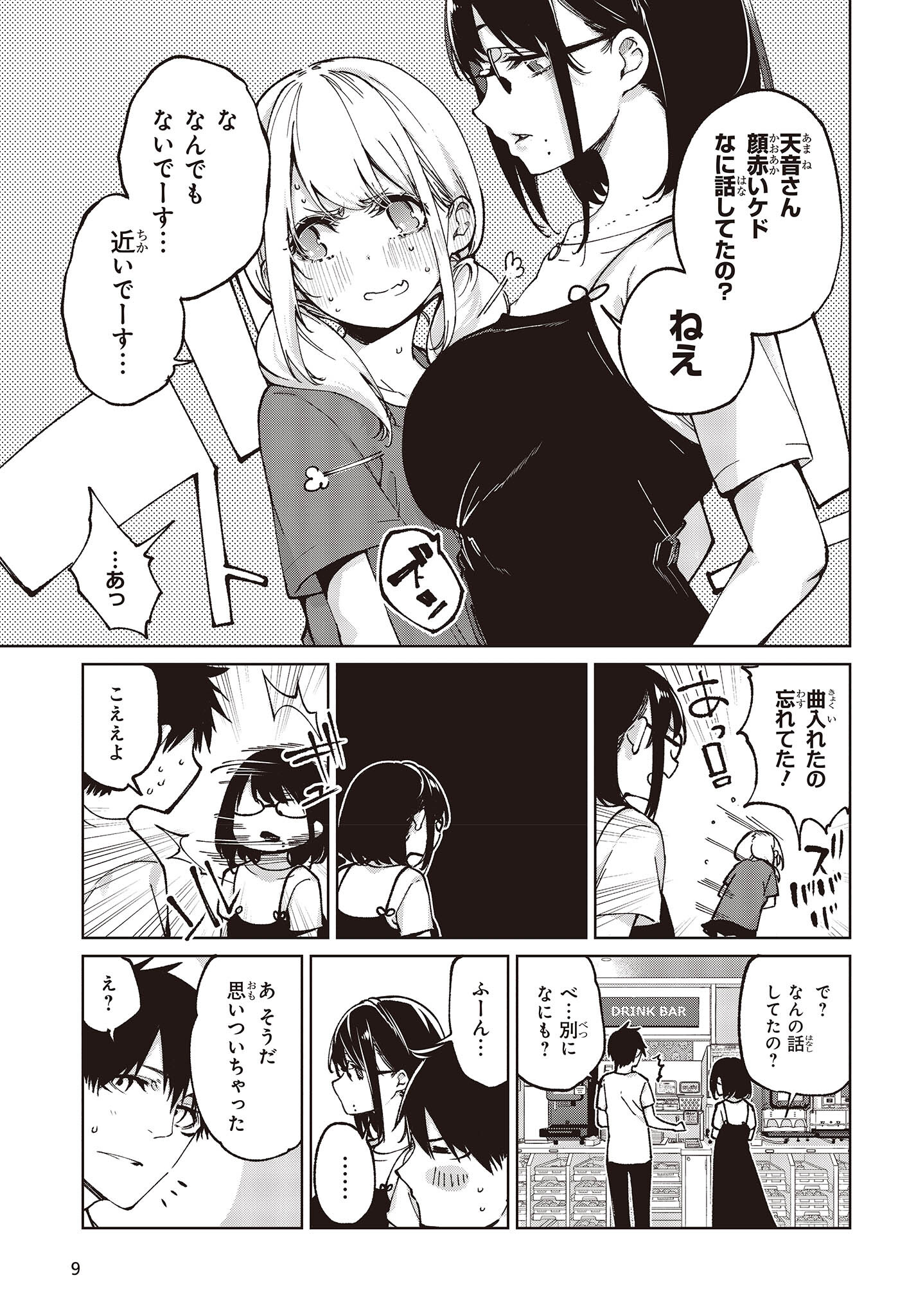 愚かな天使は悪魔と踊る Chap 76 - Next Chap 77