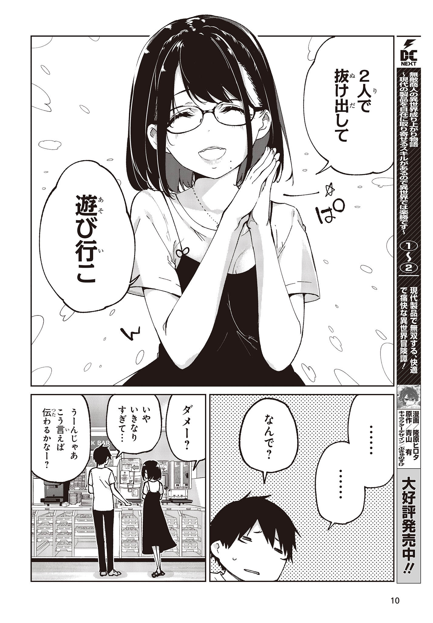 愚かな天使は悪魔と踊る Chap 76 - Next Chap 77