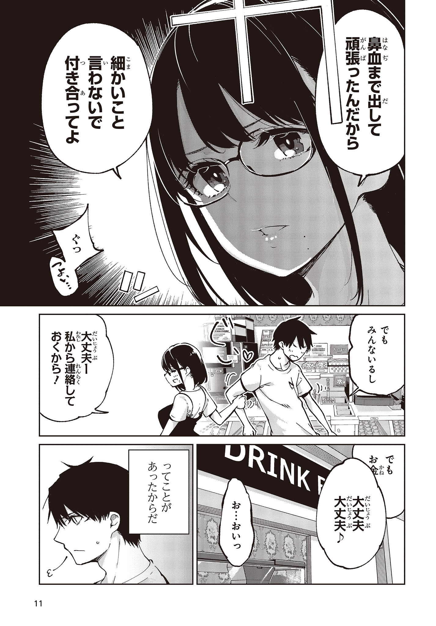 愚かな天使は悪魔と踊る Chap 76 - Next Chap 77