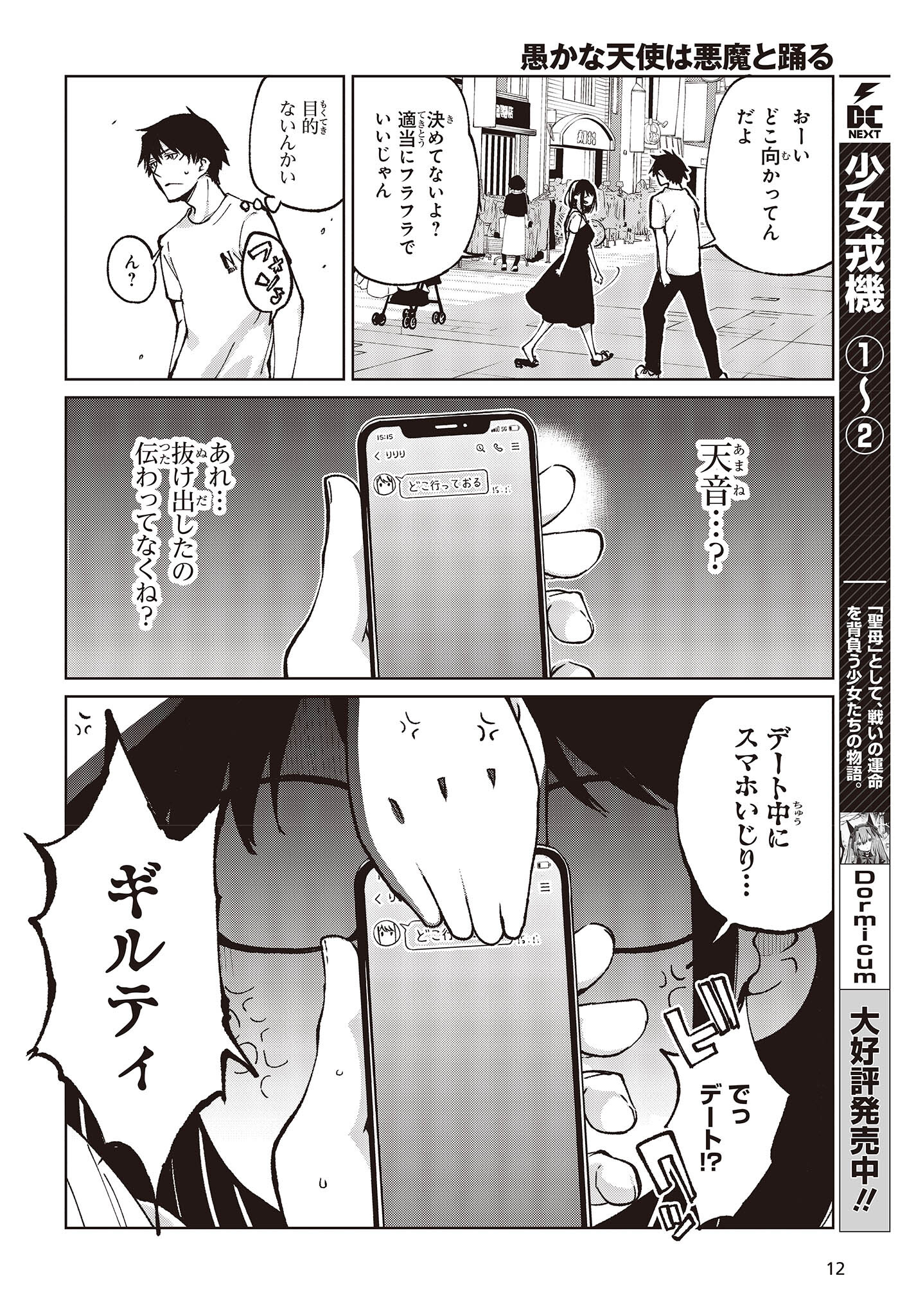 愚かな天使は悪魔と踊る Chap 76 - Next Chap 77