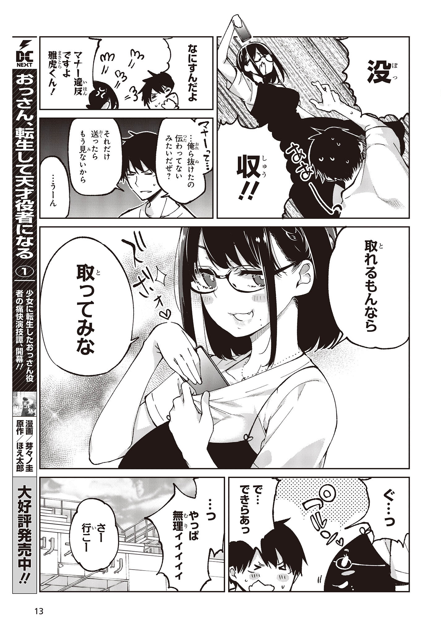 愚かな天使は悪魔と踊る Chap 76 - Next Chap 77
