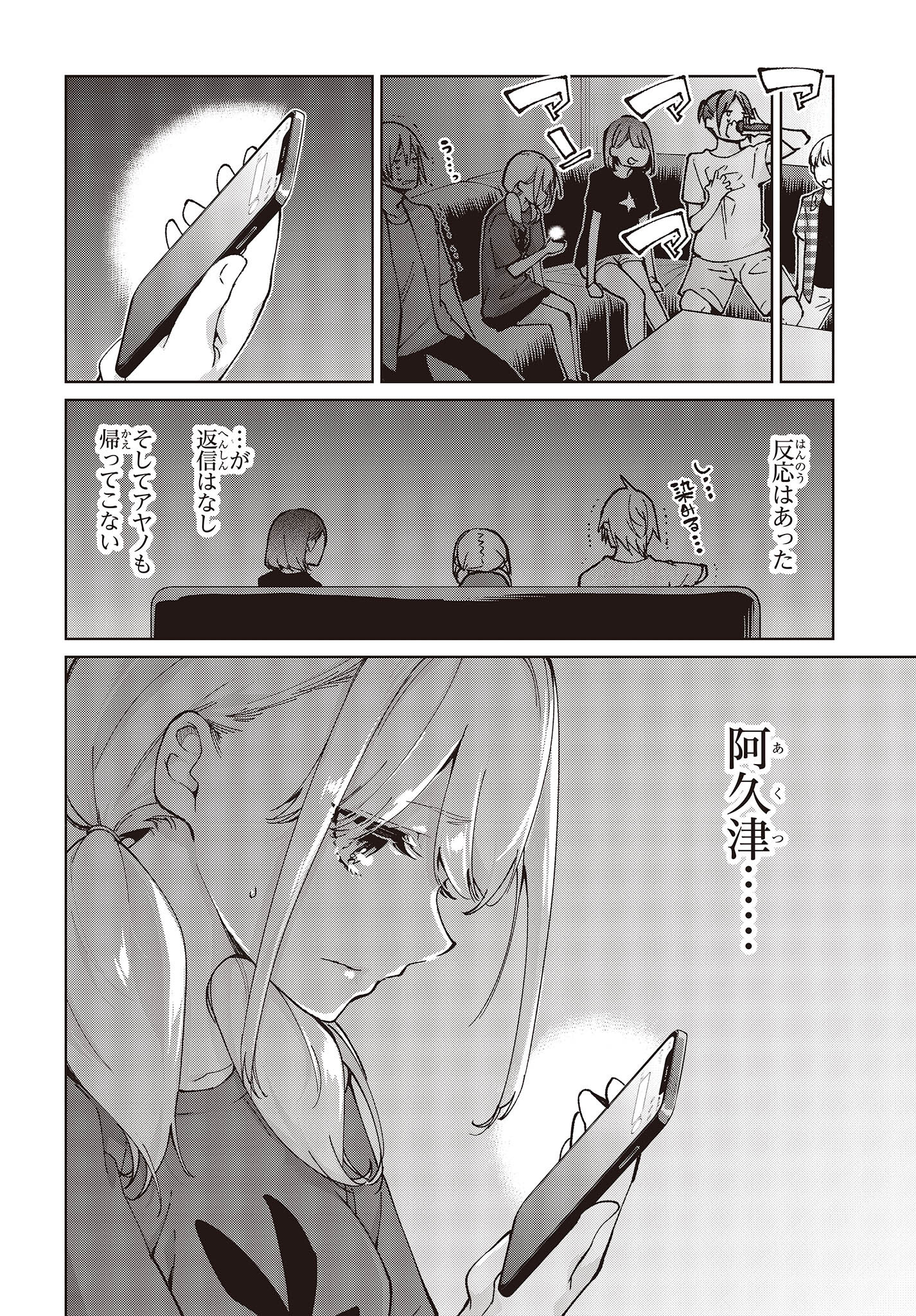 愚かな天使は悪魔と踊る Chap 76 - Next Chap 77