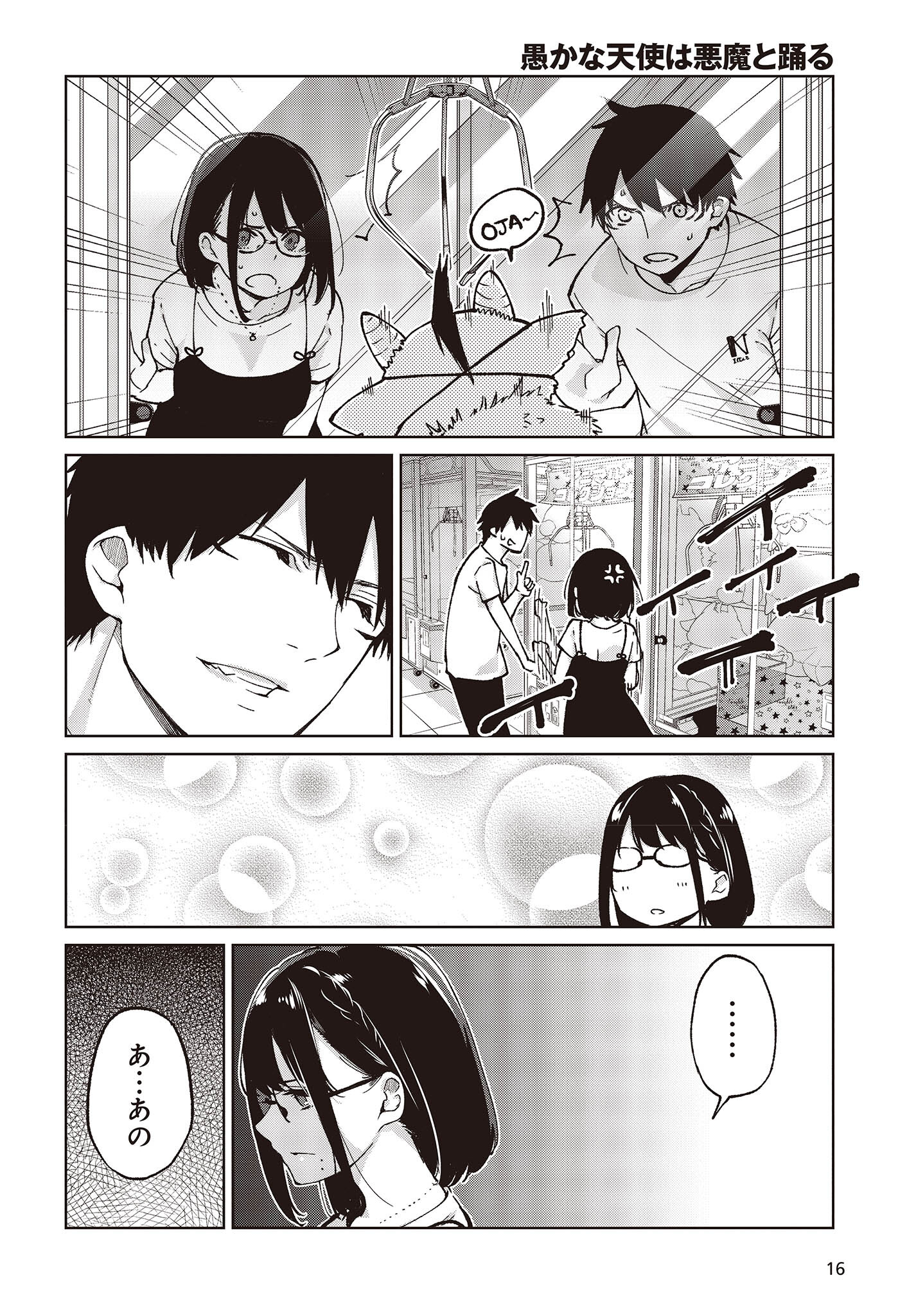 愚かな天使は悪魔と踊る Chap 76 - Next Chap 77