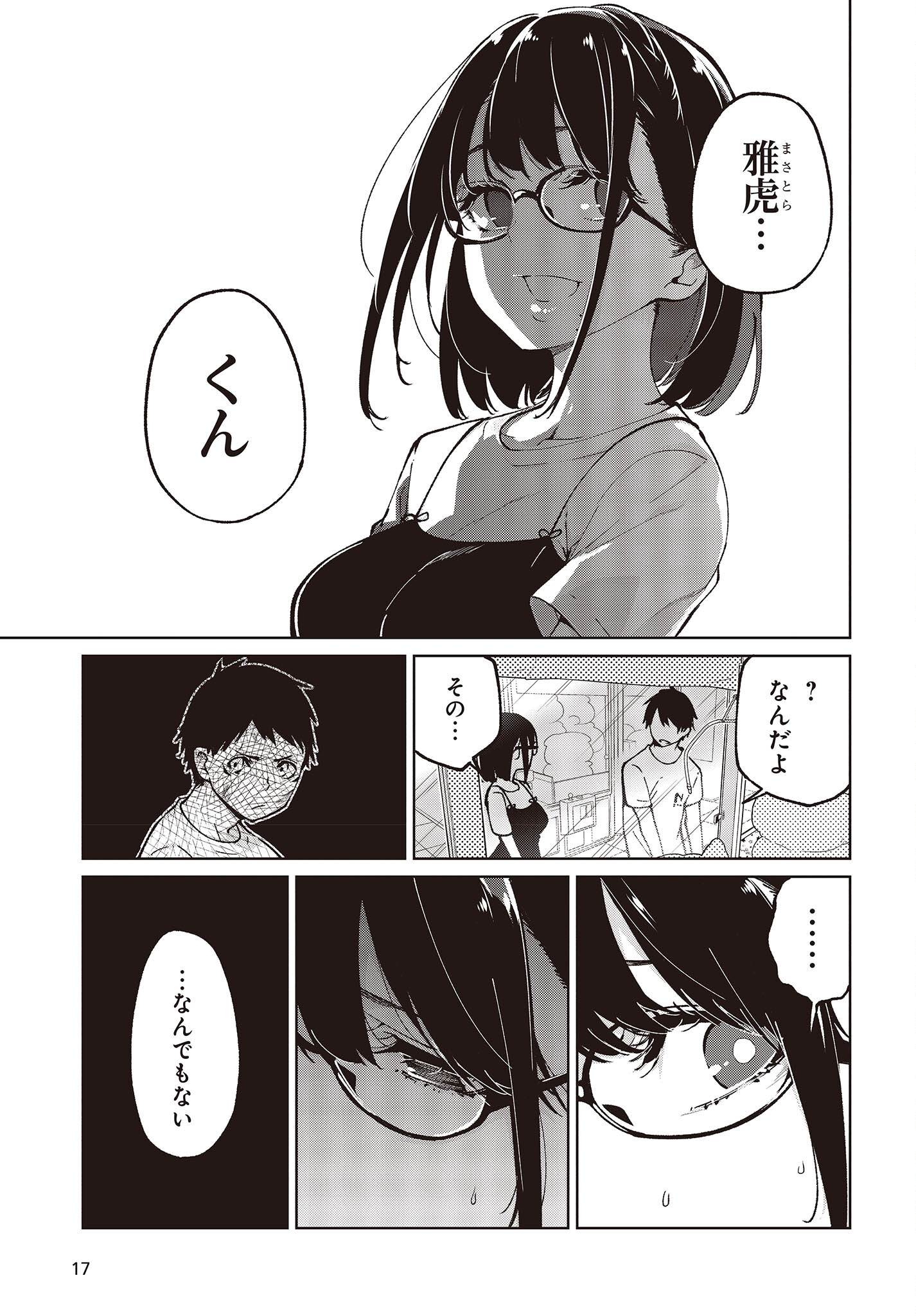 愚かな天使は悪魔と踊る Chap 76 - Next Chap 77