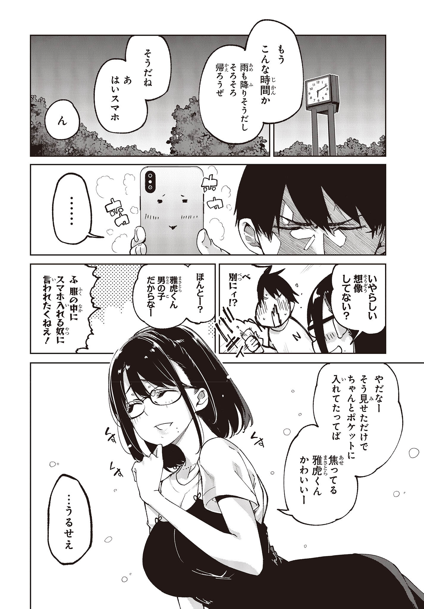 愚かな天使は悪魔と踊る Chap 76 - Next Chap 77