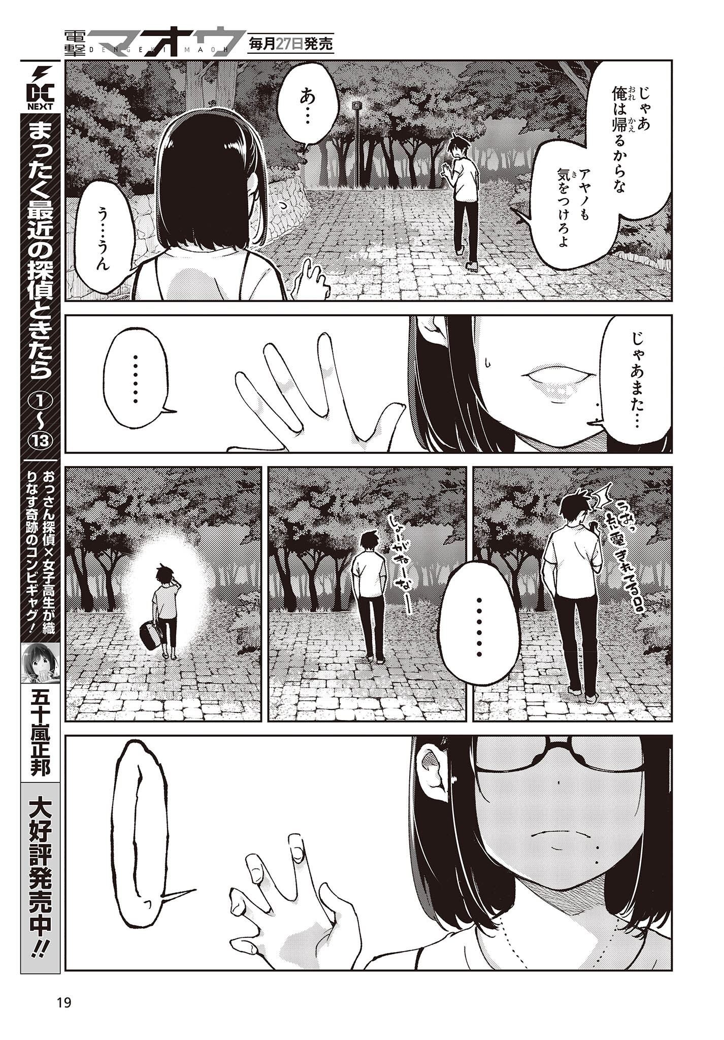 愚かな天使は悪魔と踊る Chap 76 - Next Chap 77