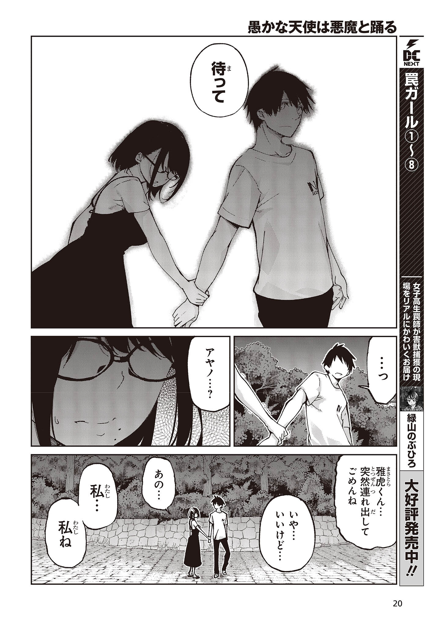 愚かな天使は悪魔と踊る Chap 76 - Next Chap 77