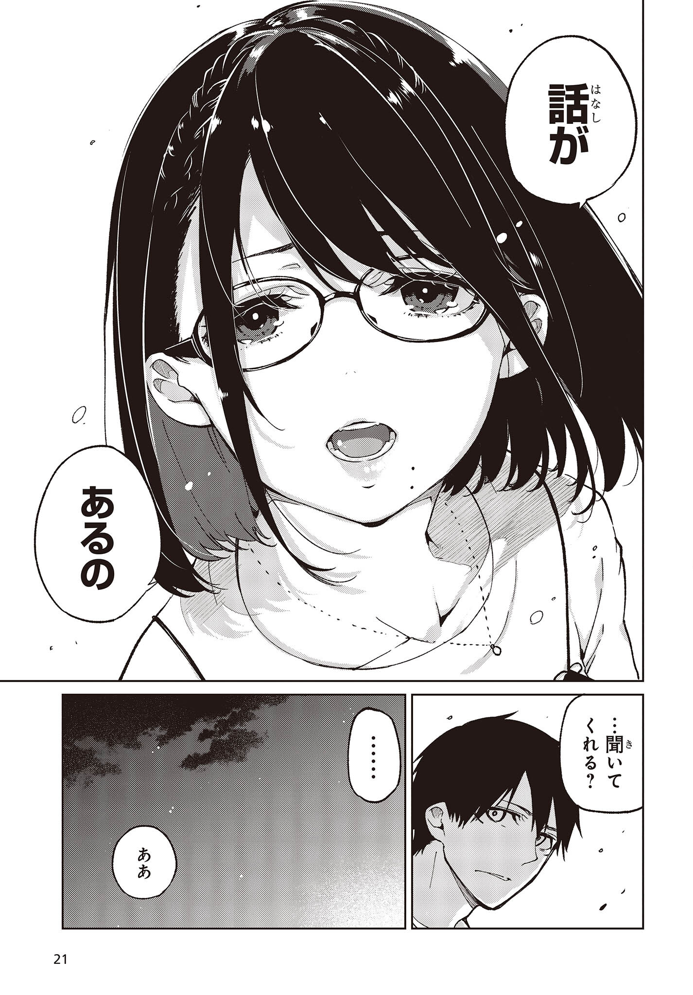 愚かな天使は悪魔と踊る Chap 76 - Next Chap 77