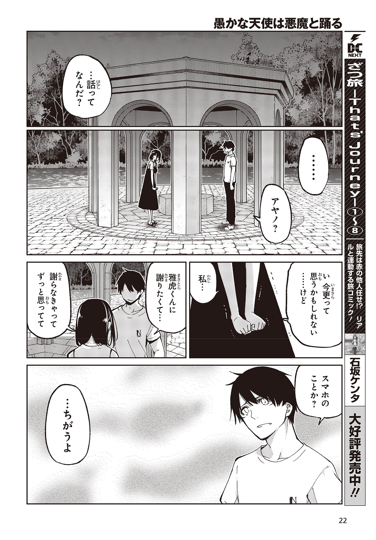 愚かな天使は悪魔と踊る Chap 76 - Next Chap 77