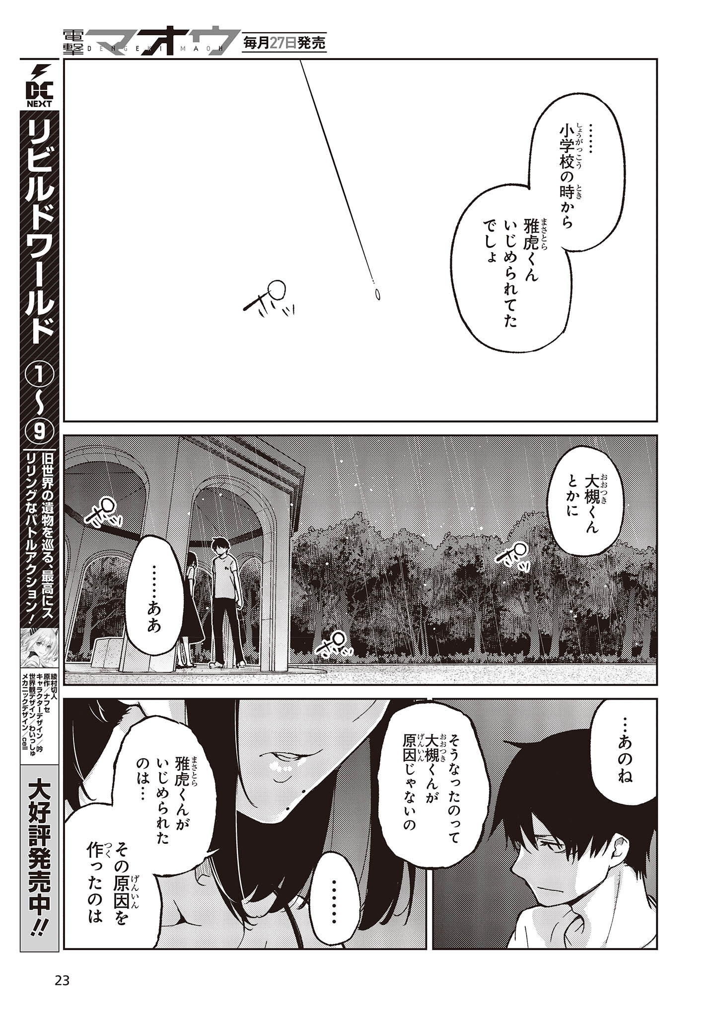 愚かな天使は悪魔と踊る Chap 76 - Next Chap 77