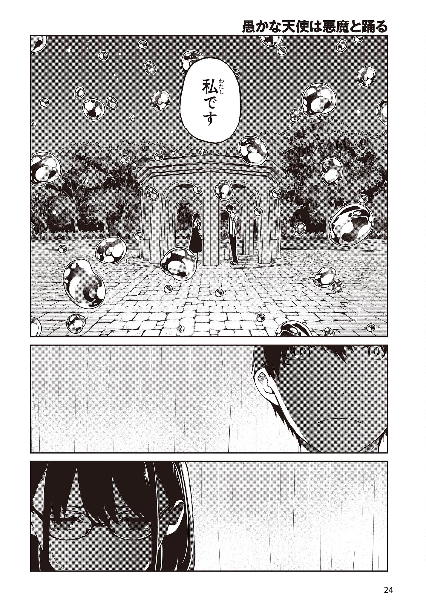 愚かな天使は悪魔と踊る Chap 76 - Next Chap 77