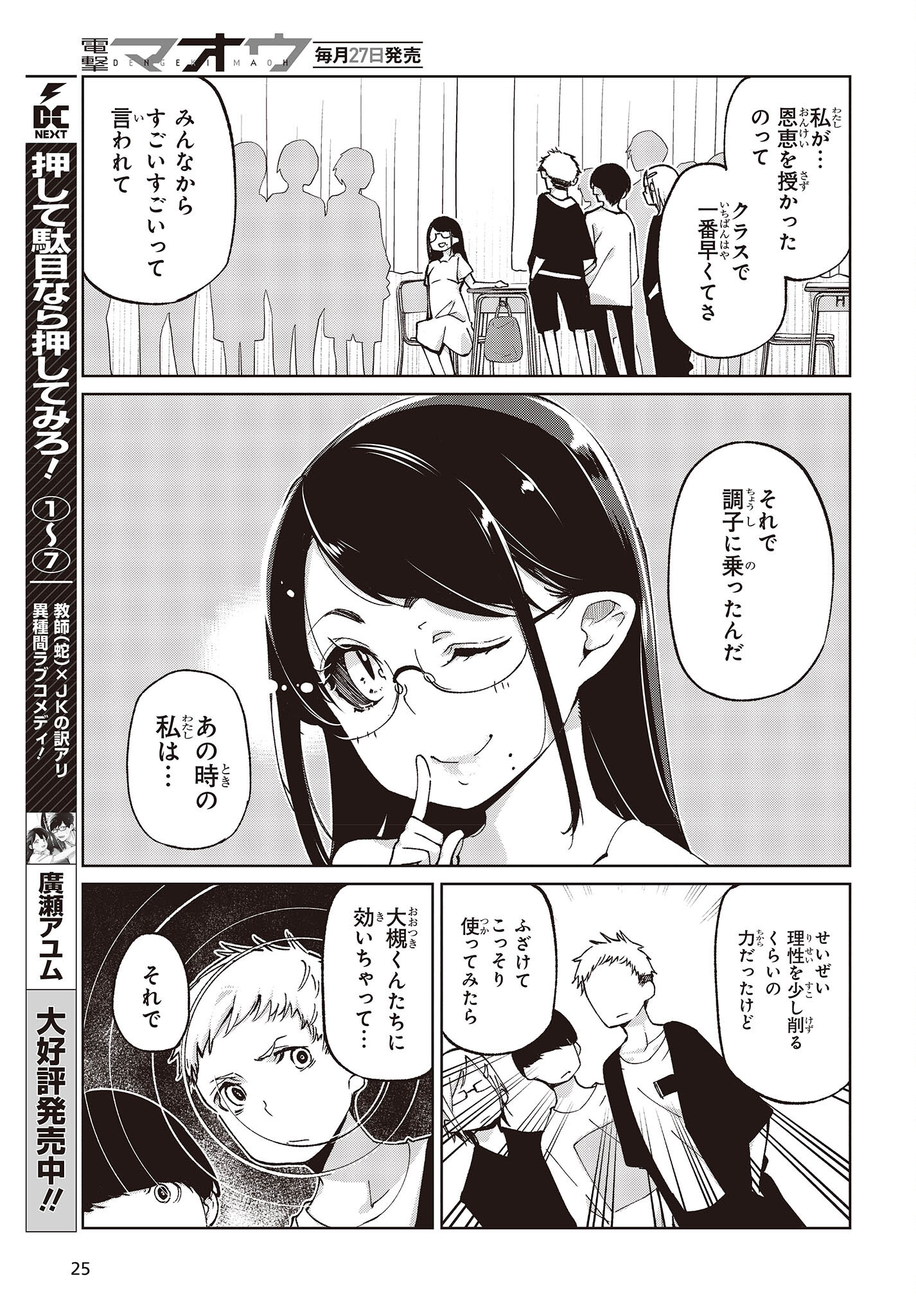 愚かな天使は悪魔と踊る Chap 76 - Next Chap 77
