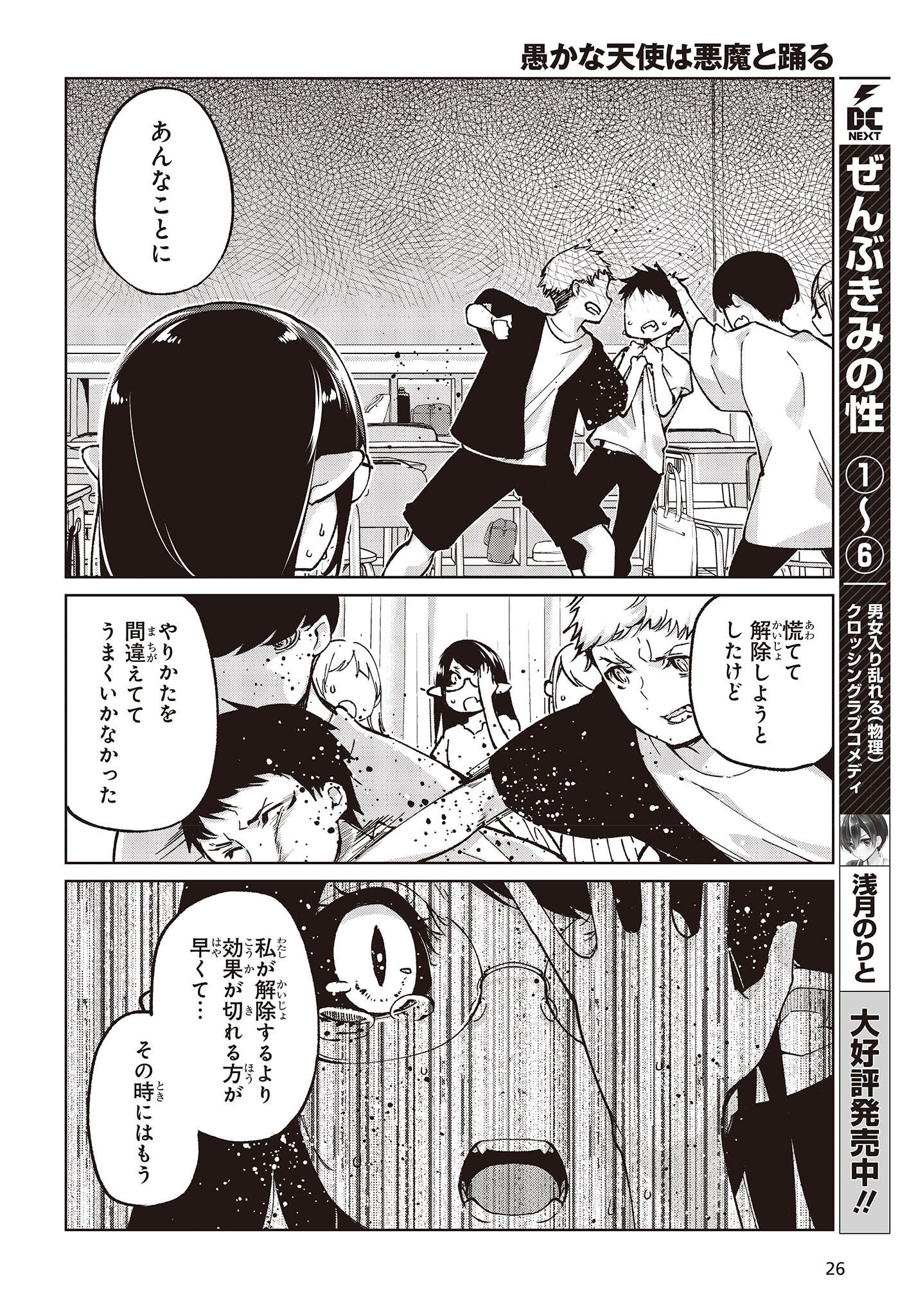 愚かな天使は悪魔と踊る Chap 76 - Next Chap 77
