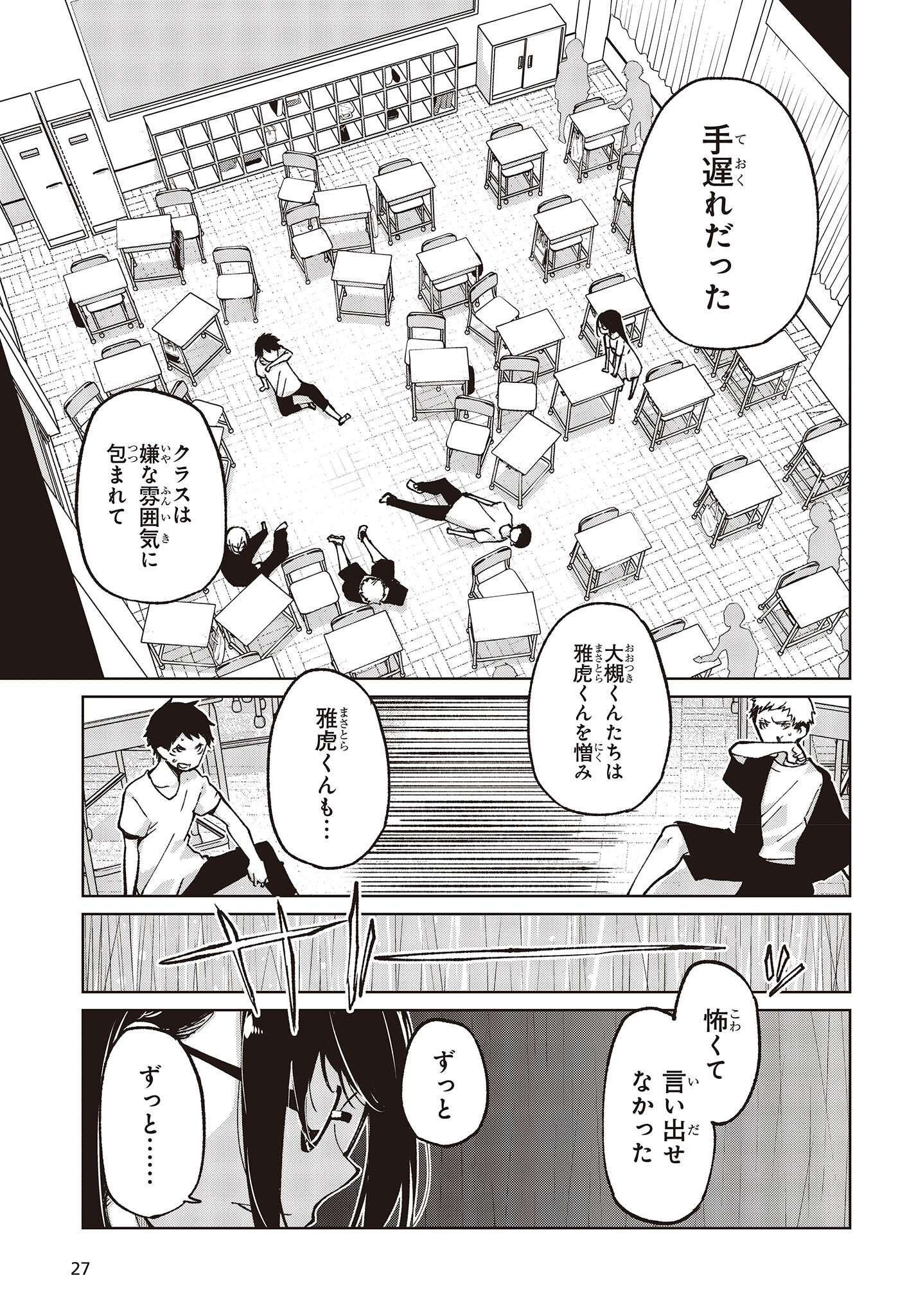 愚かな天使は悪魔と踊る Chap 76 - Next Chap 77