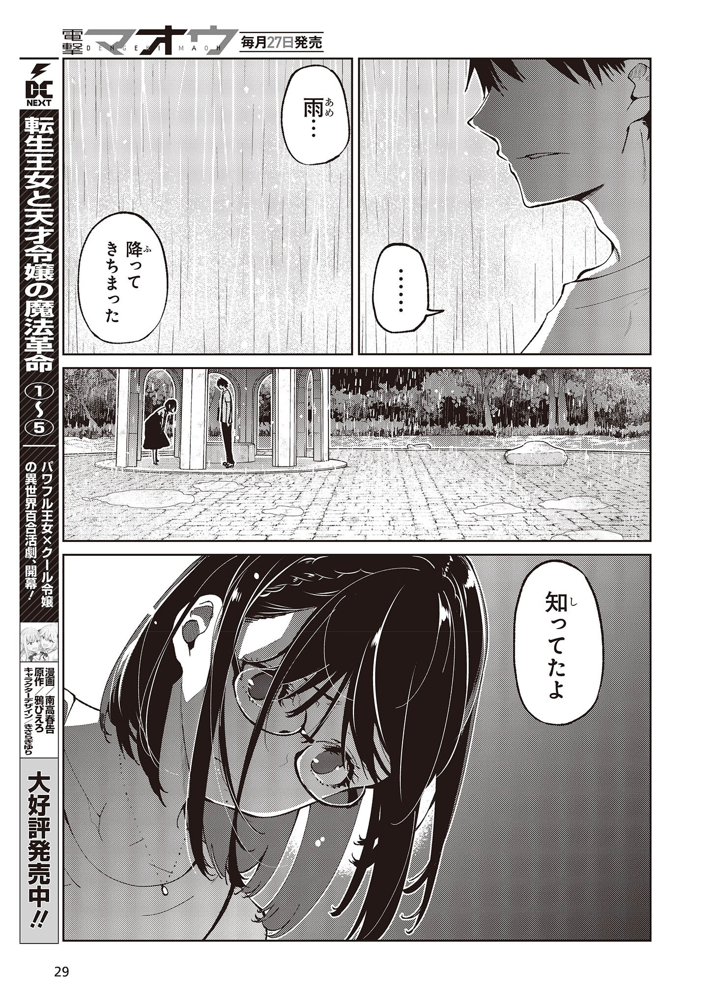 愚かな天使は悪魔と踊る Chap 76 - Next Chap 77