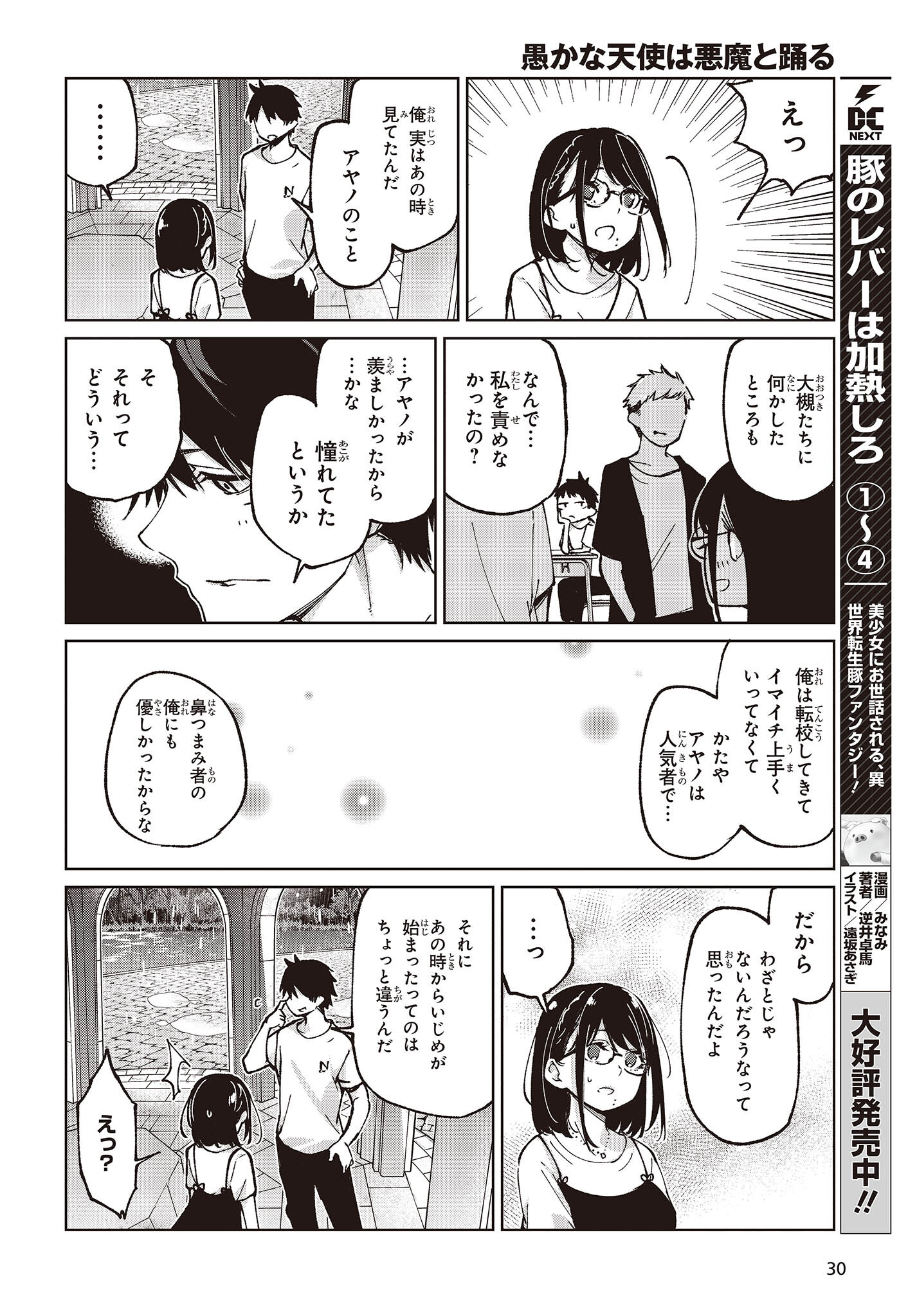 愚かな天使は悪魔と踊る Chap 76 - Next Chap 77