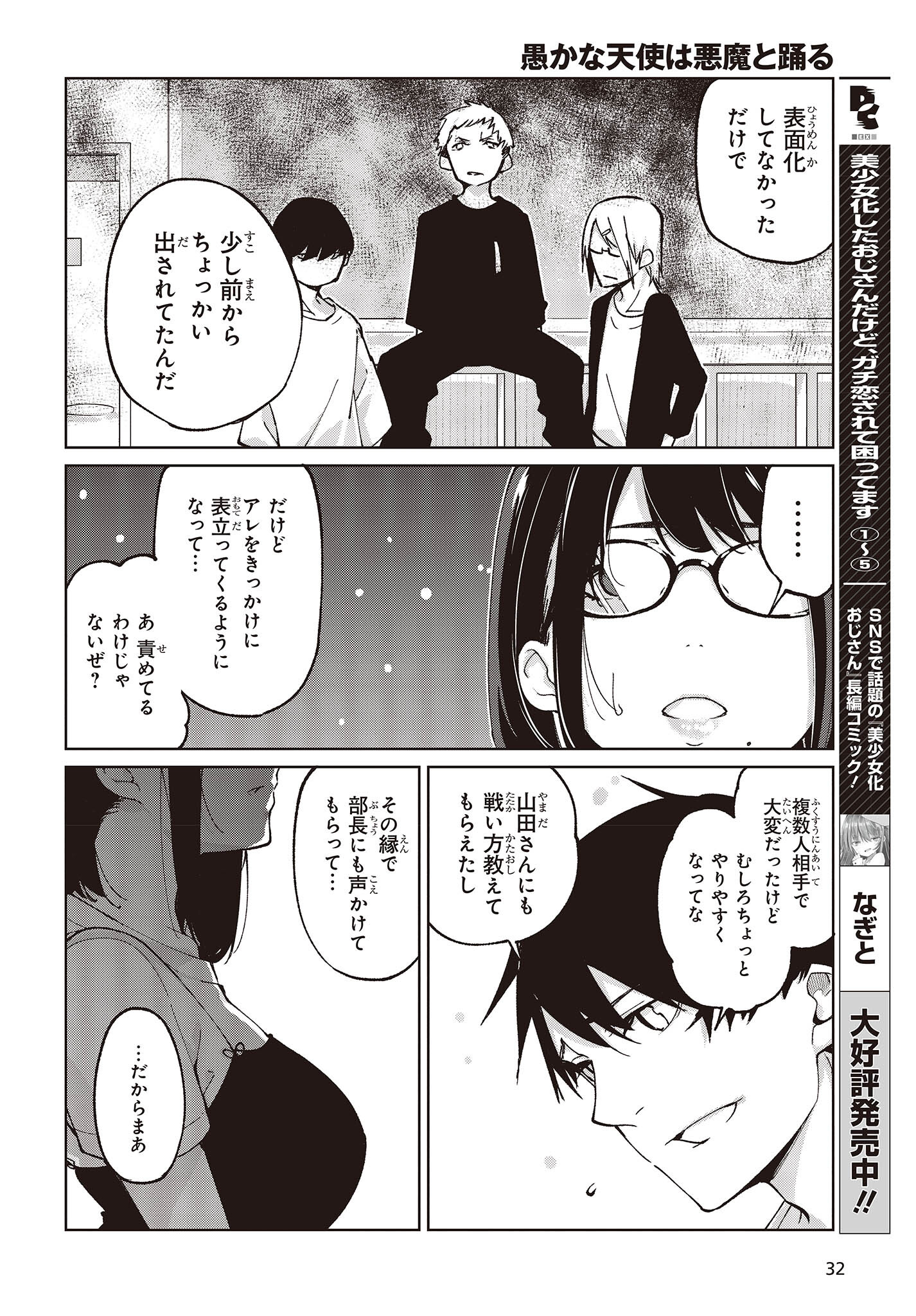 愚かな天使は悪魔と踊る Chap 76 - Next Chap 77