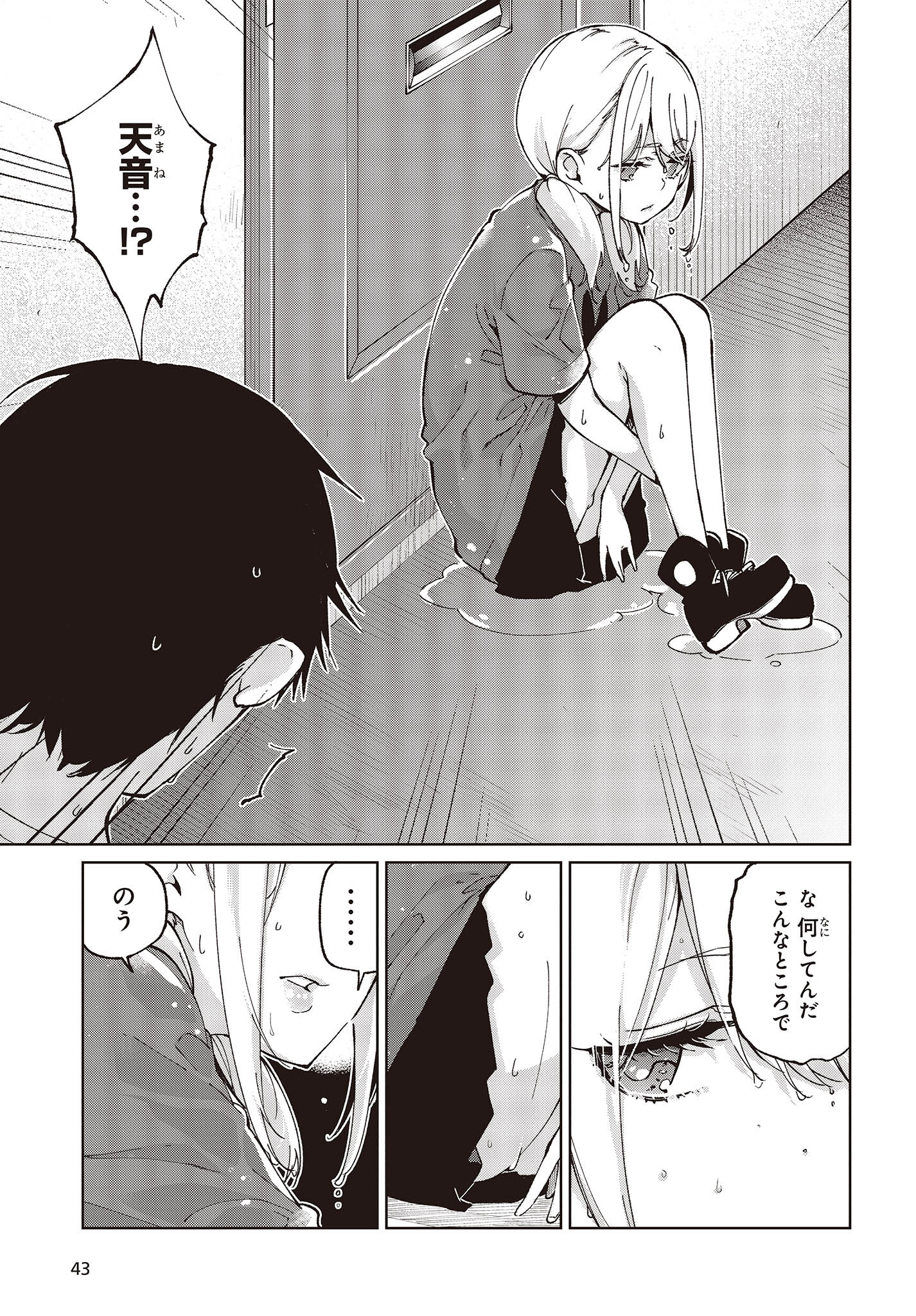 愚かな天使は悪魔と踊る Chap 76 - Next Chap 77