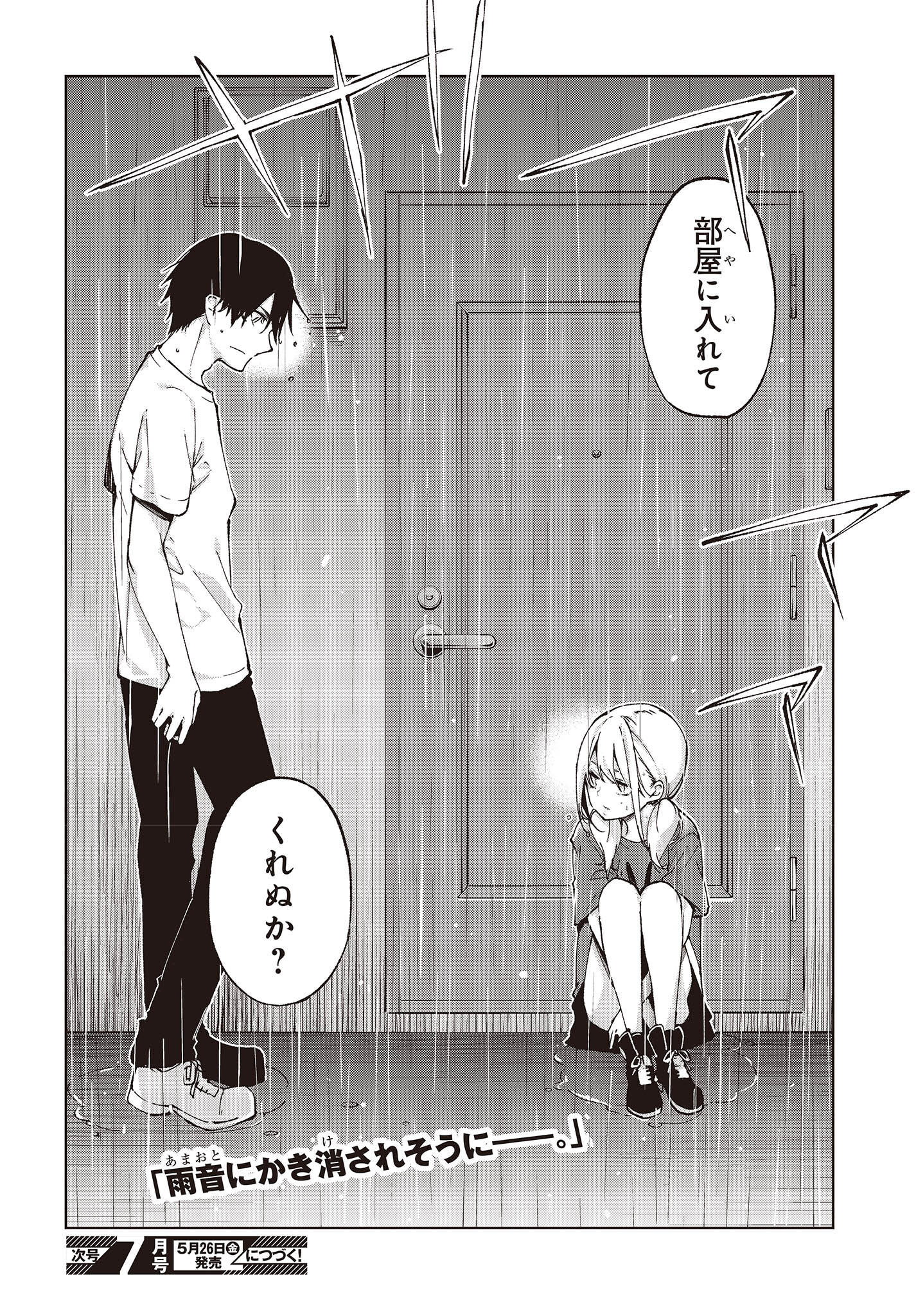 愚かな天使は悪魔と踊る Chap 76 - Next Chap 77