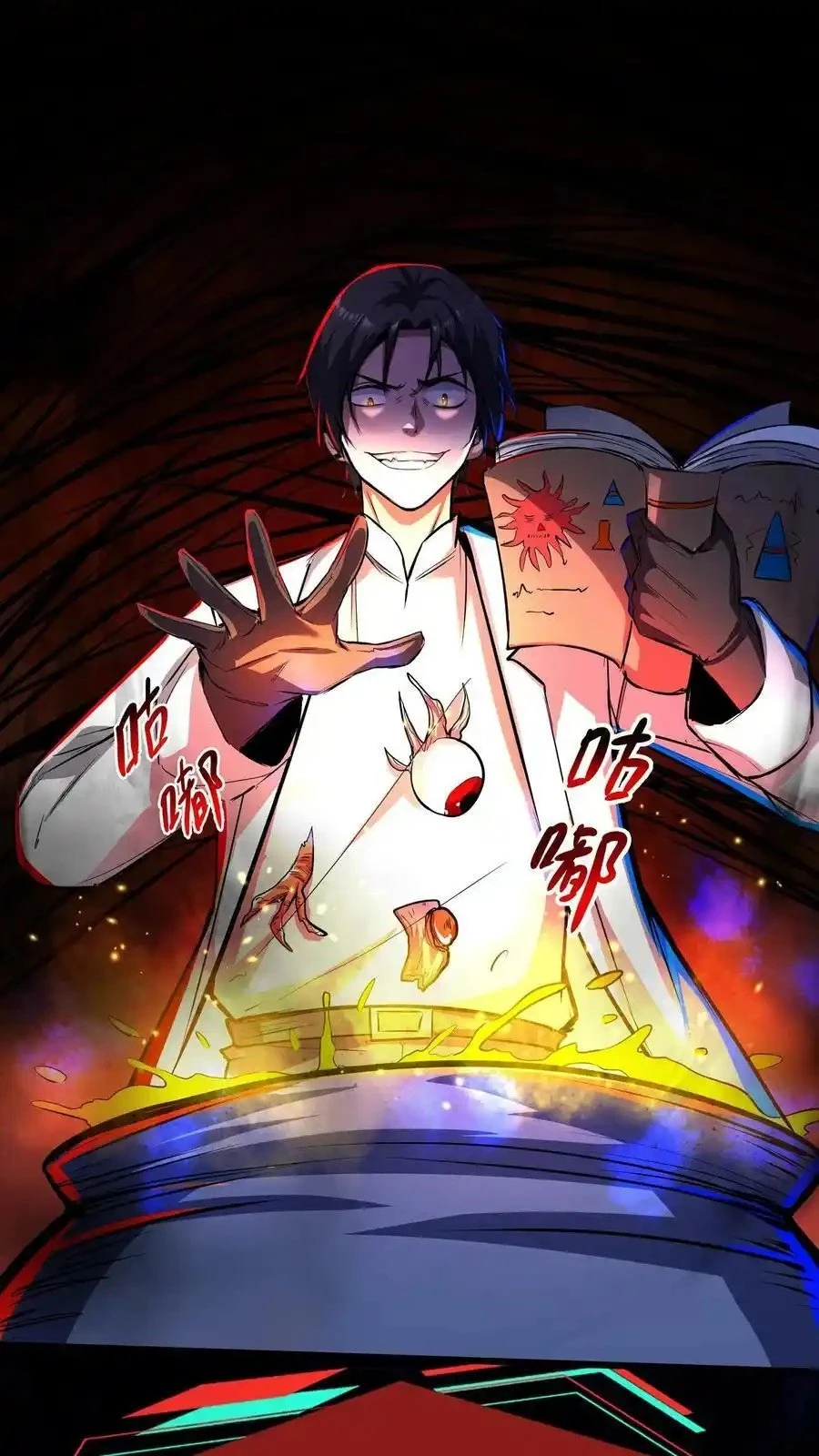 Creepy Pharmacist: All My Patients are Horrific Chap 107 - Next Chap 108