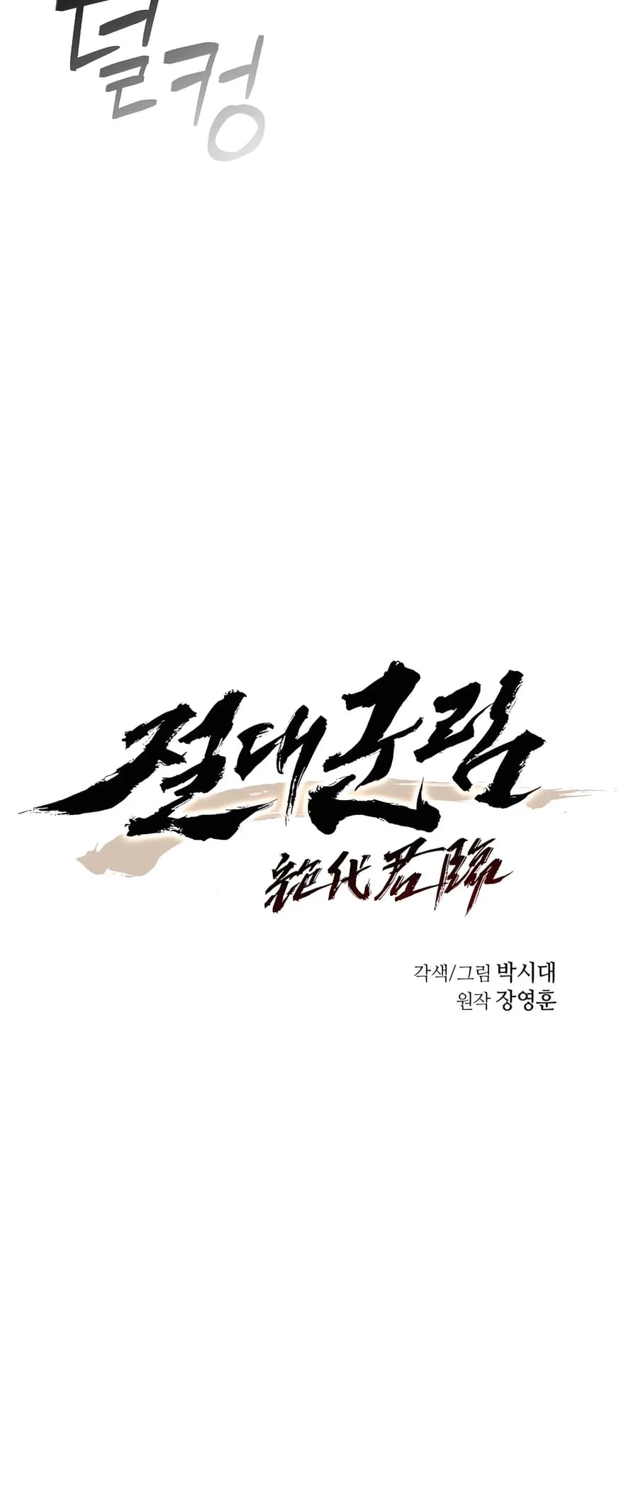 Absolute Reign Chap 23 - Next Chap 24