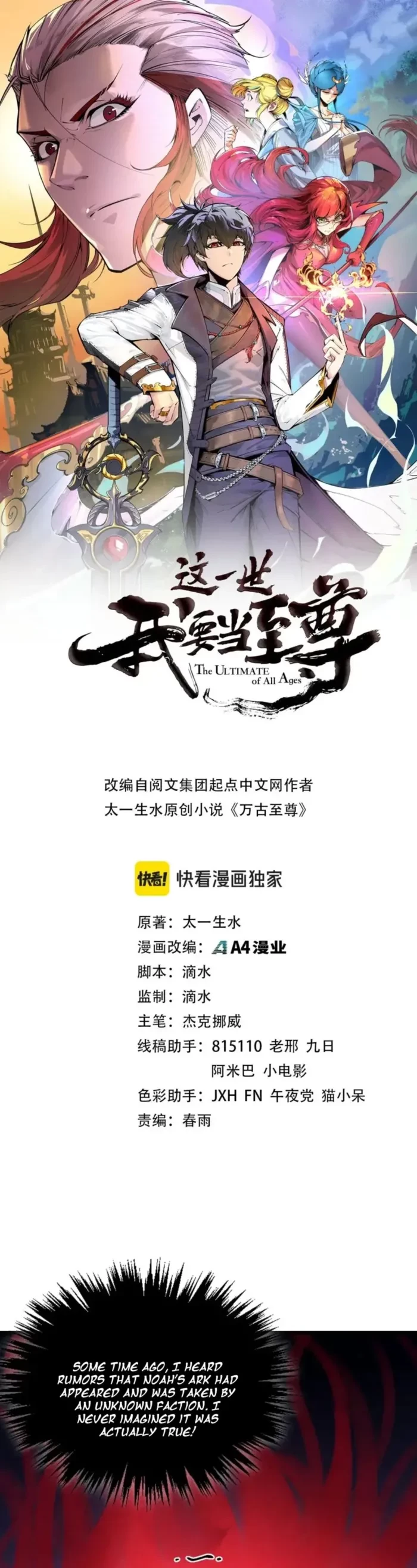 The Ultimate of All Ages Chap 490 - Next Chap 491