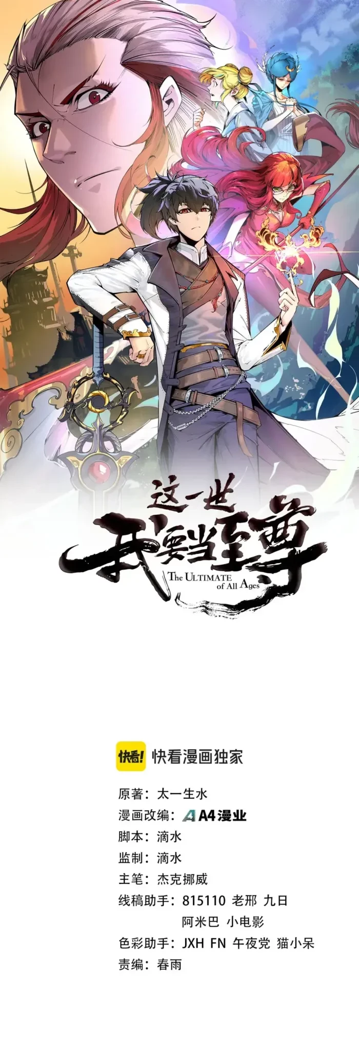 The Ultimate of All Ages Chap 498 - Next Chap 499