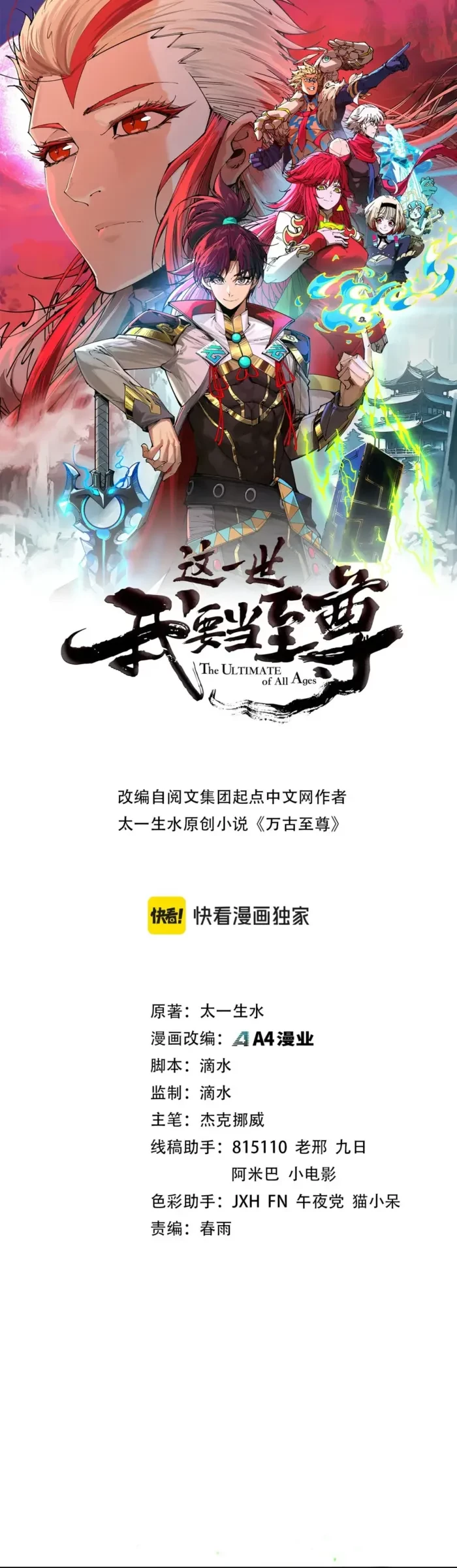 The Ultimate of All Ages Chap 509 - Next Chap 510