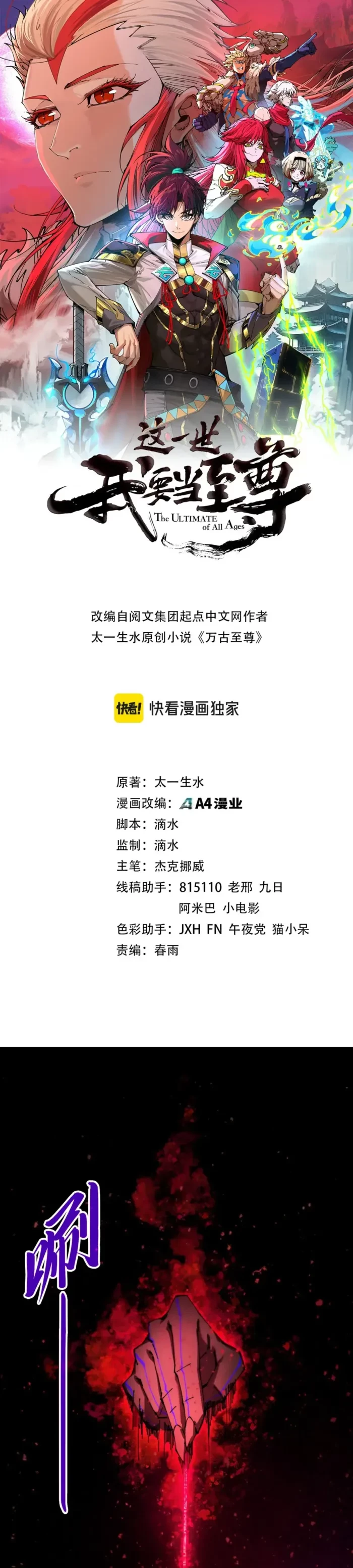 The Ultimate of All Ages Chap 511 - Next Chap 512