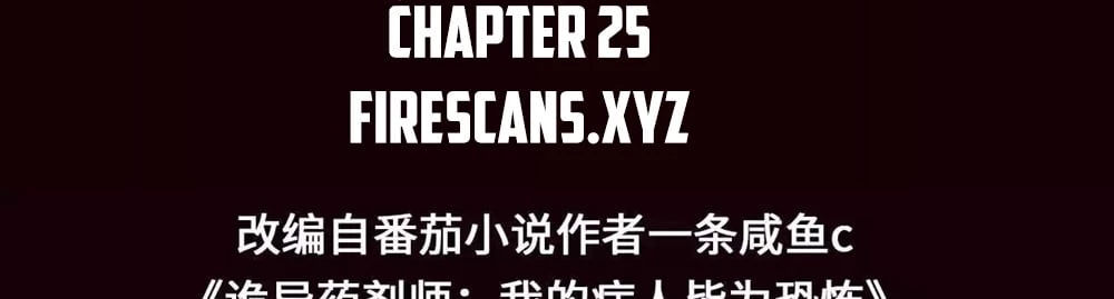 Creepy Pharmacist: All My Patients are Horrific Chap 25 - Next Chap 26