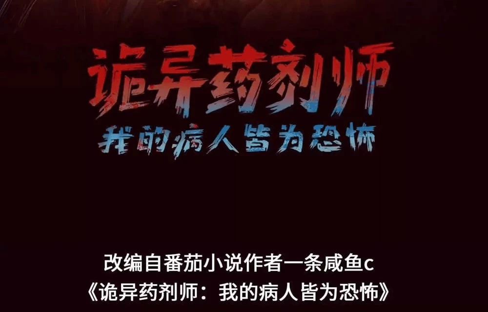 Creepy Pharmacist: All My Patients are Horrific Chap 24 - Next Chap 25