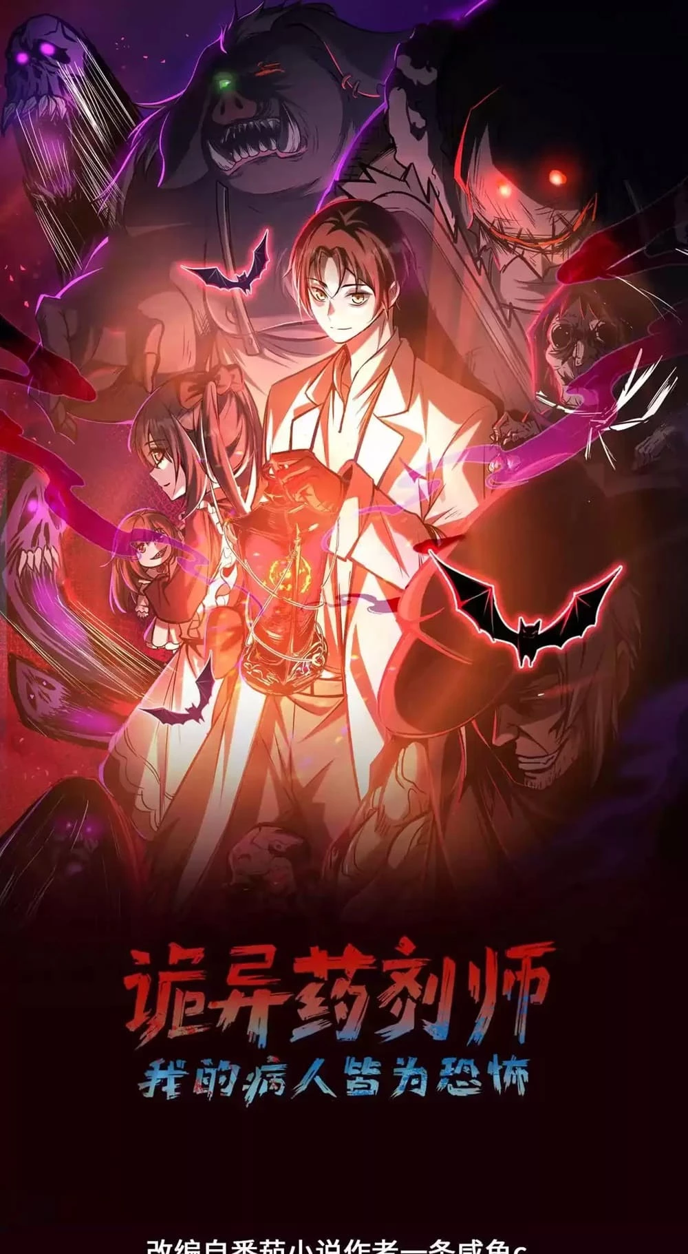 Creepy Pharmacist: All My Patients are Horrific Chap 44 - Next Chap 45