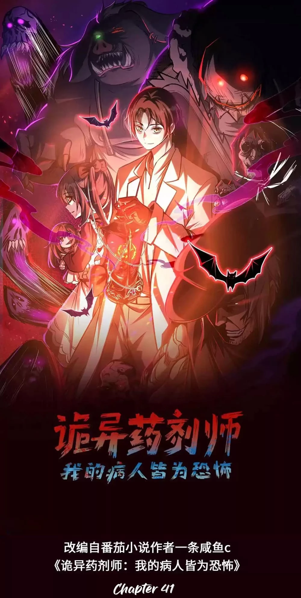 Creepy Pharmacist: All My Patients are Horrific Chap 41 - Next Chap 42