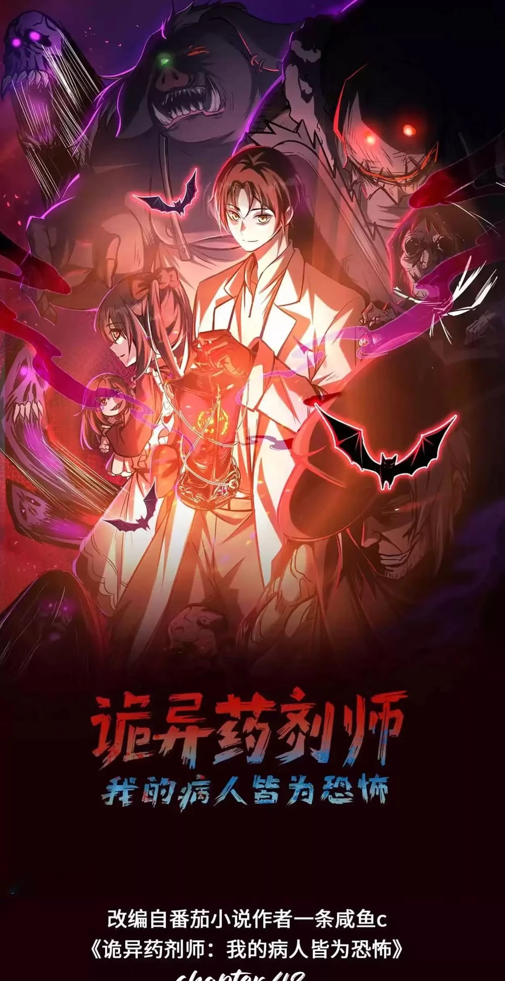 Creepy Pharmacist: All My Patients are Horrific Chap 42 - Next Chap 43