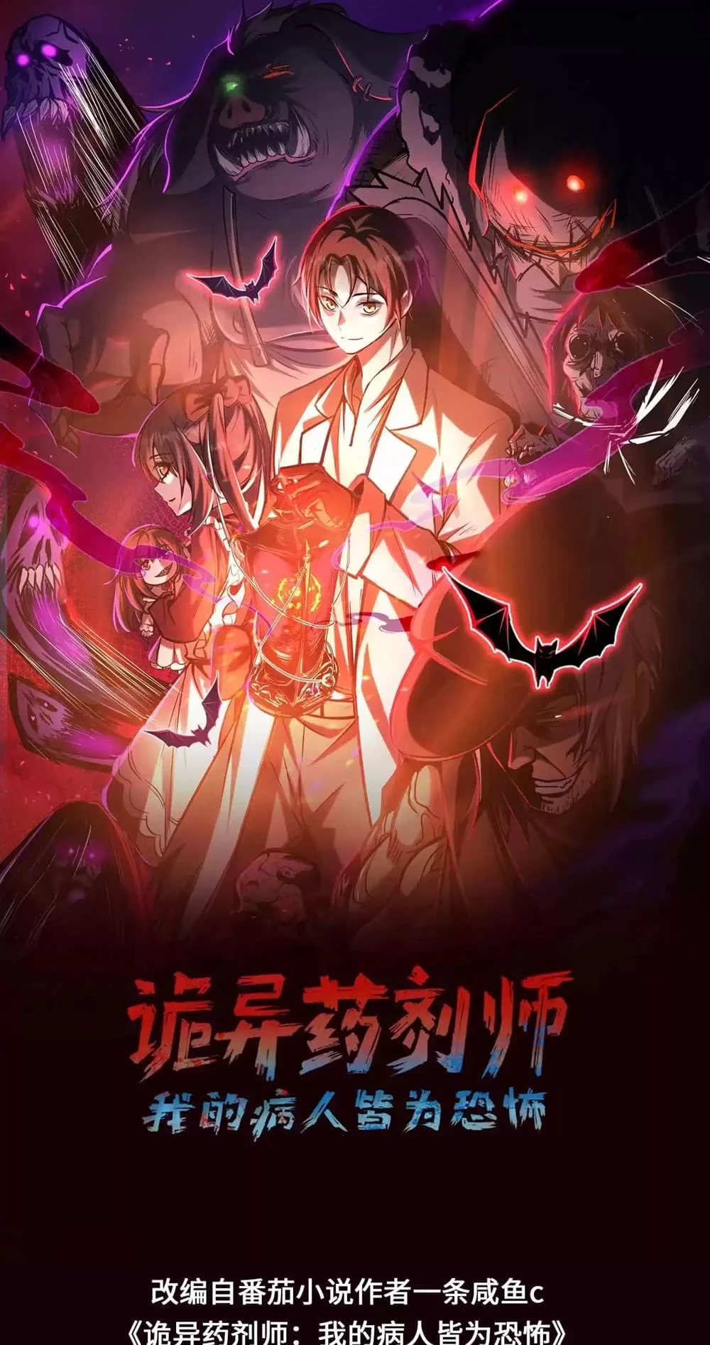 Creepy Pharmacist: All My Patients are Horrific Chap 31 - Next Chap 32