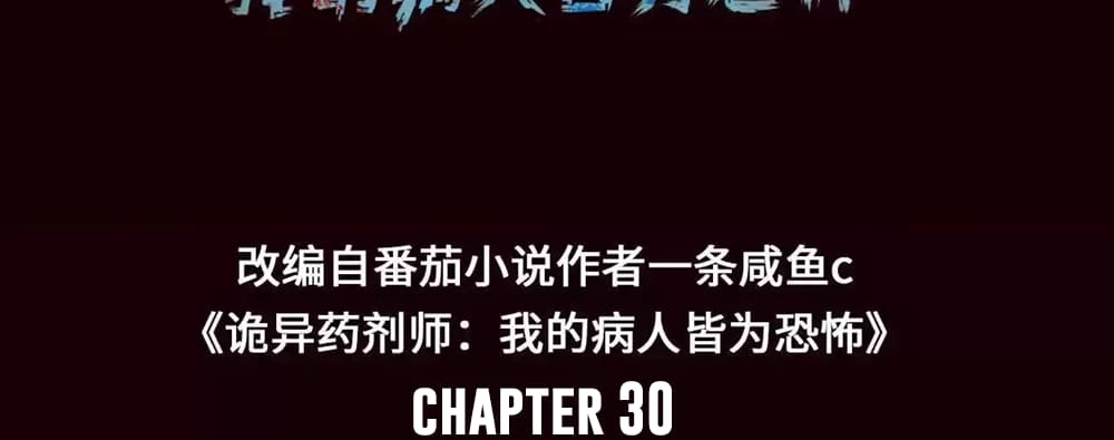 Creepy Pharmacist: All My Patients are Horrific Chap 30 - Next Chap 31