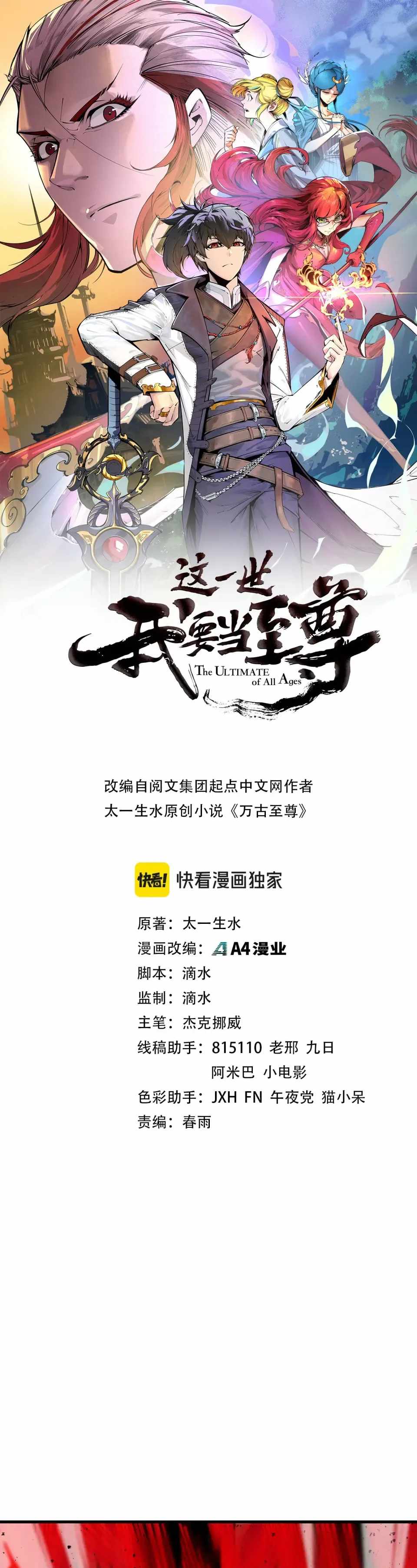 The Ultimate of All Ages Chap 487 - Next Chap 488