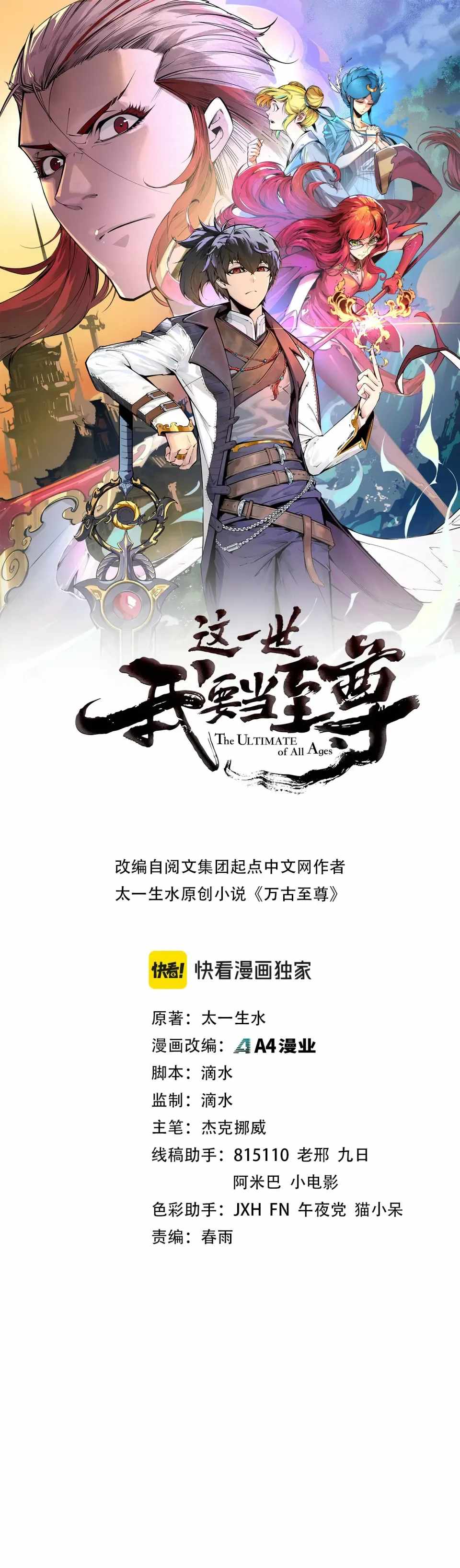 The Ultimate of All Ages Chap 488 - Next Chap 489